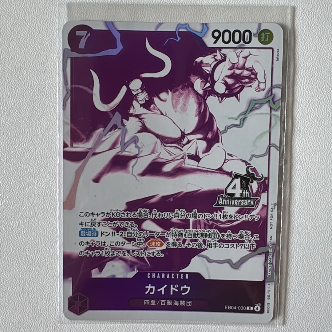 カイドウ R [EB04-030](プロモーションカード「4周年!四皇トレジャーゲットキャンペーンパック」)