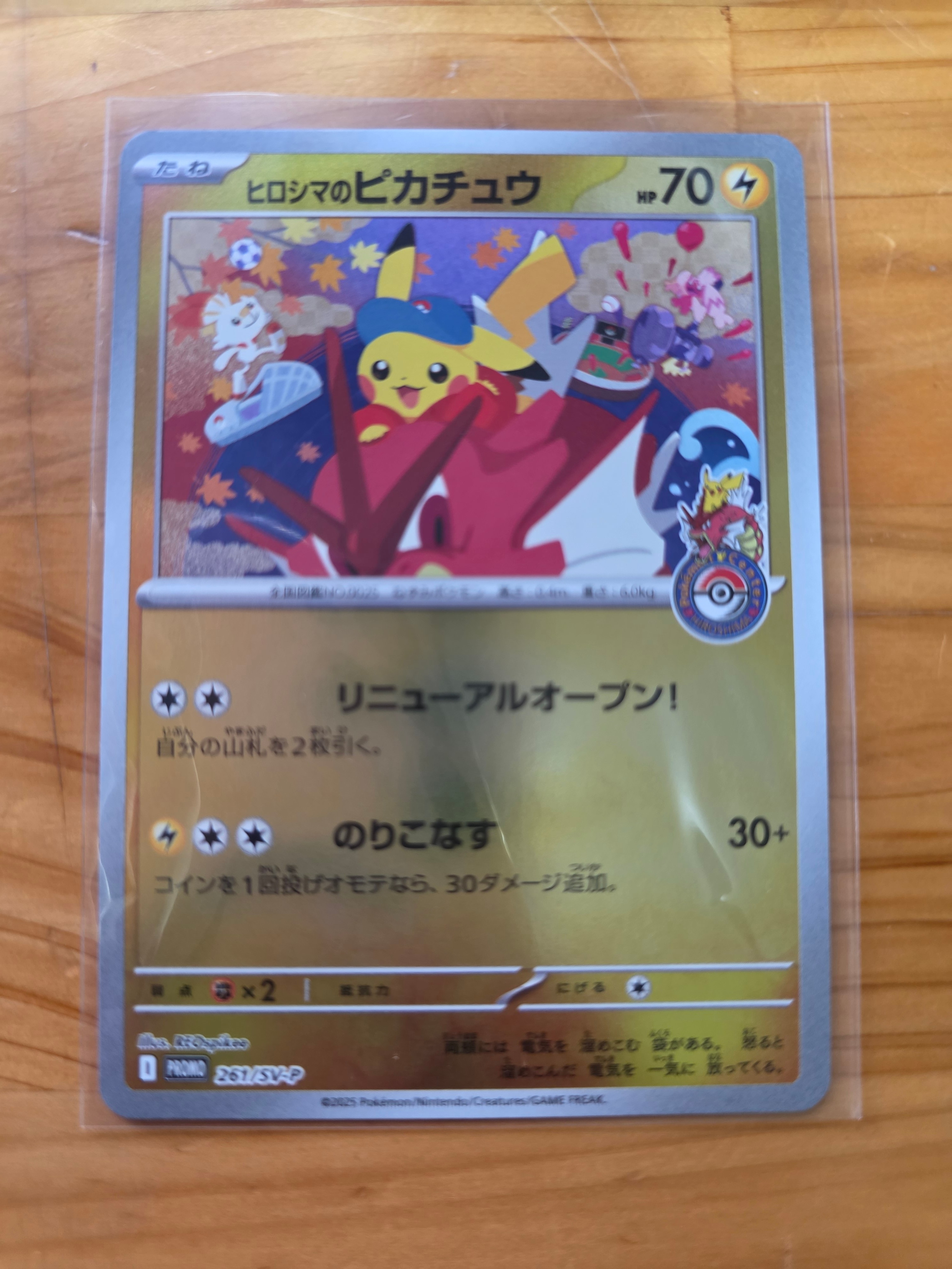 ヒロシマのピカチュウ P [SV-P 261](スペシャルBOX「ポケモンセンターヒロシマ」)
