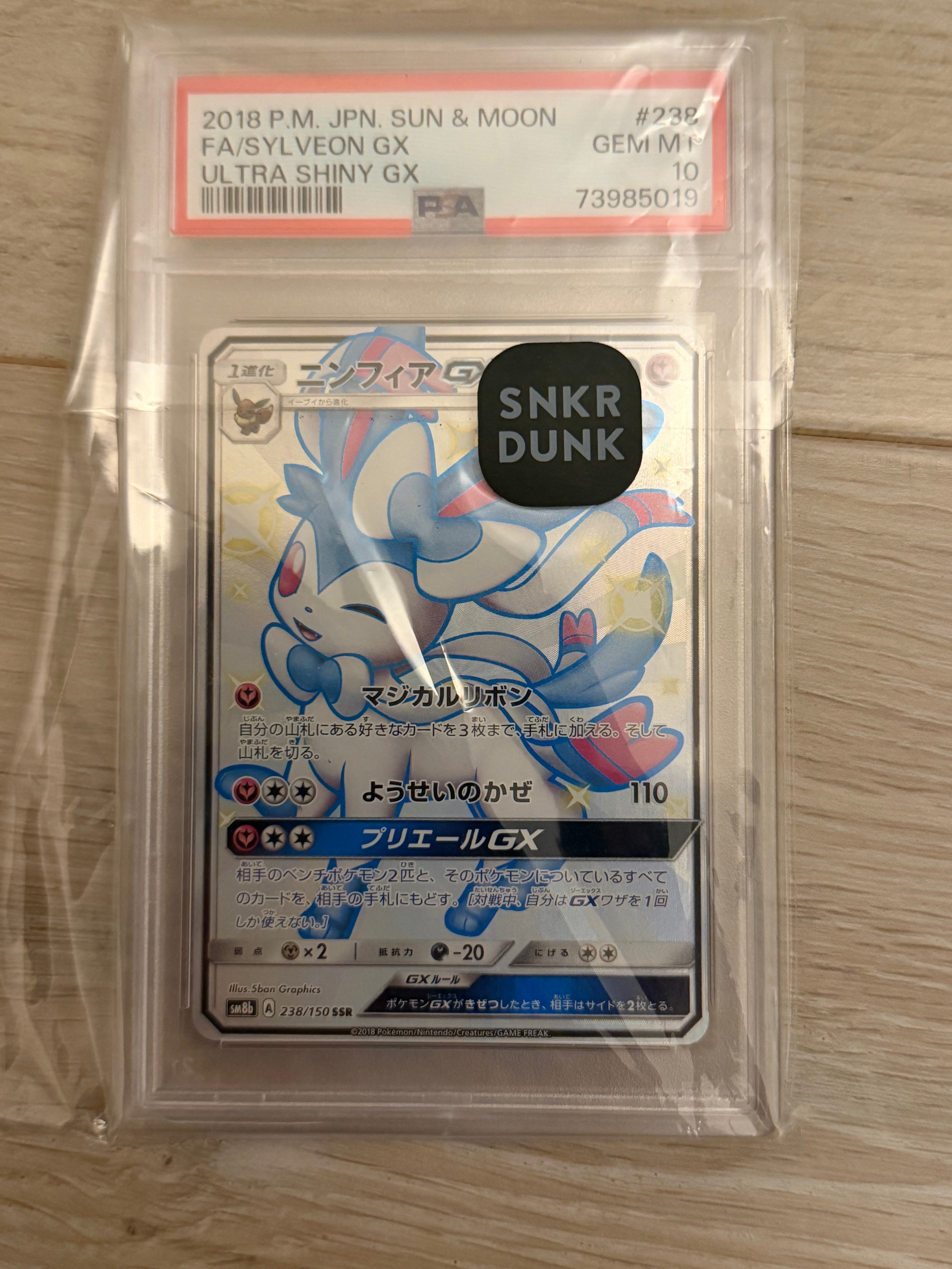 PSA10】ニンフィアGX SSR[SM8b 238/150](ハイクラスパック「GXウルトラ