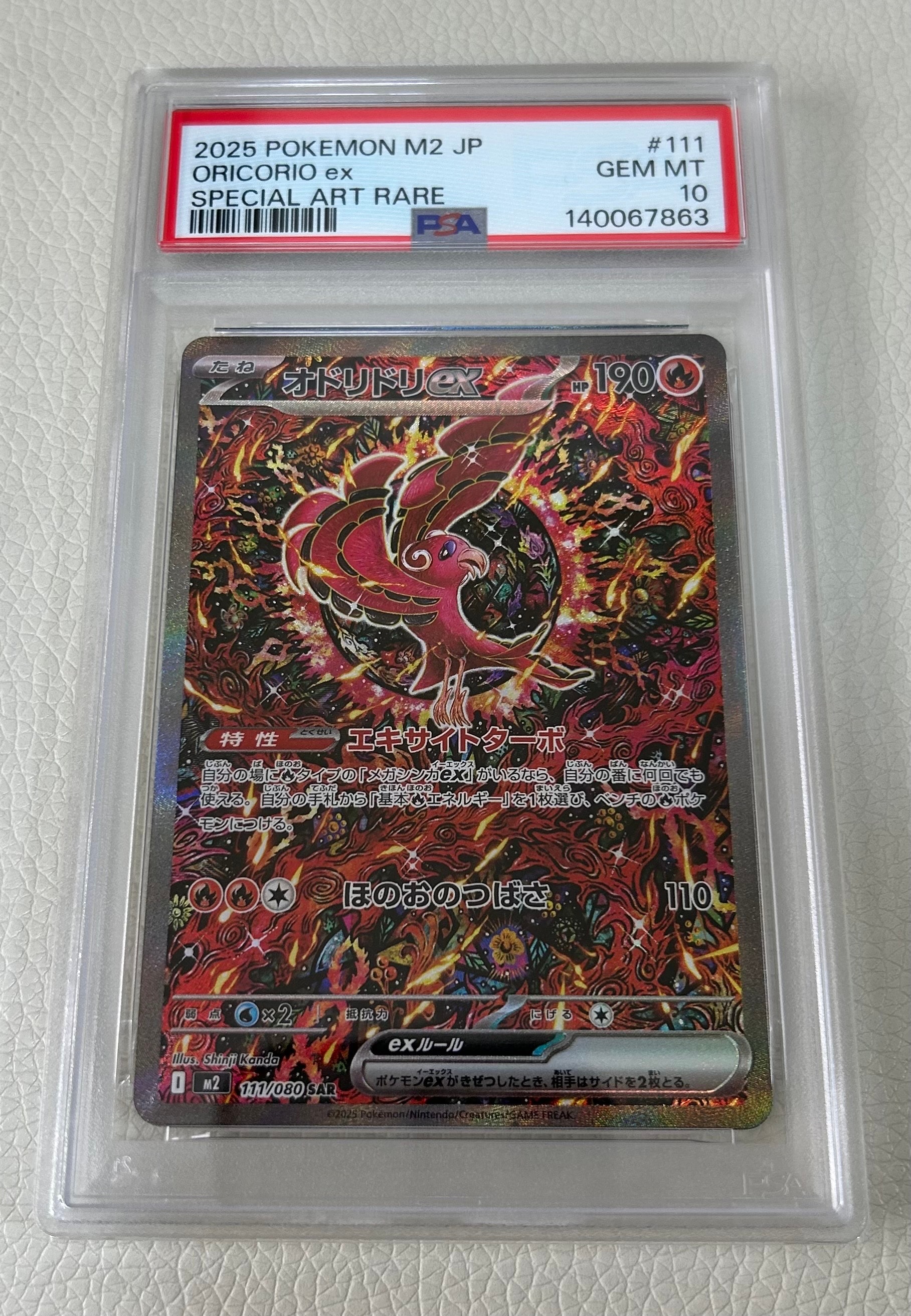 オドリドリex SAR [M2 111/080](拡張パック「インフェルノX」)