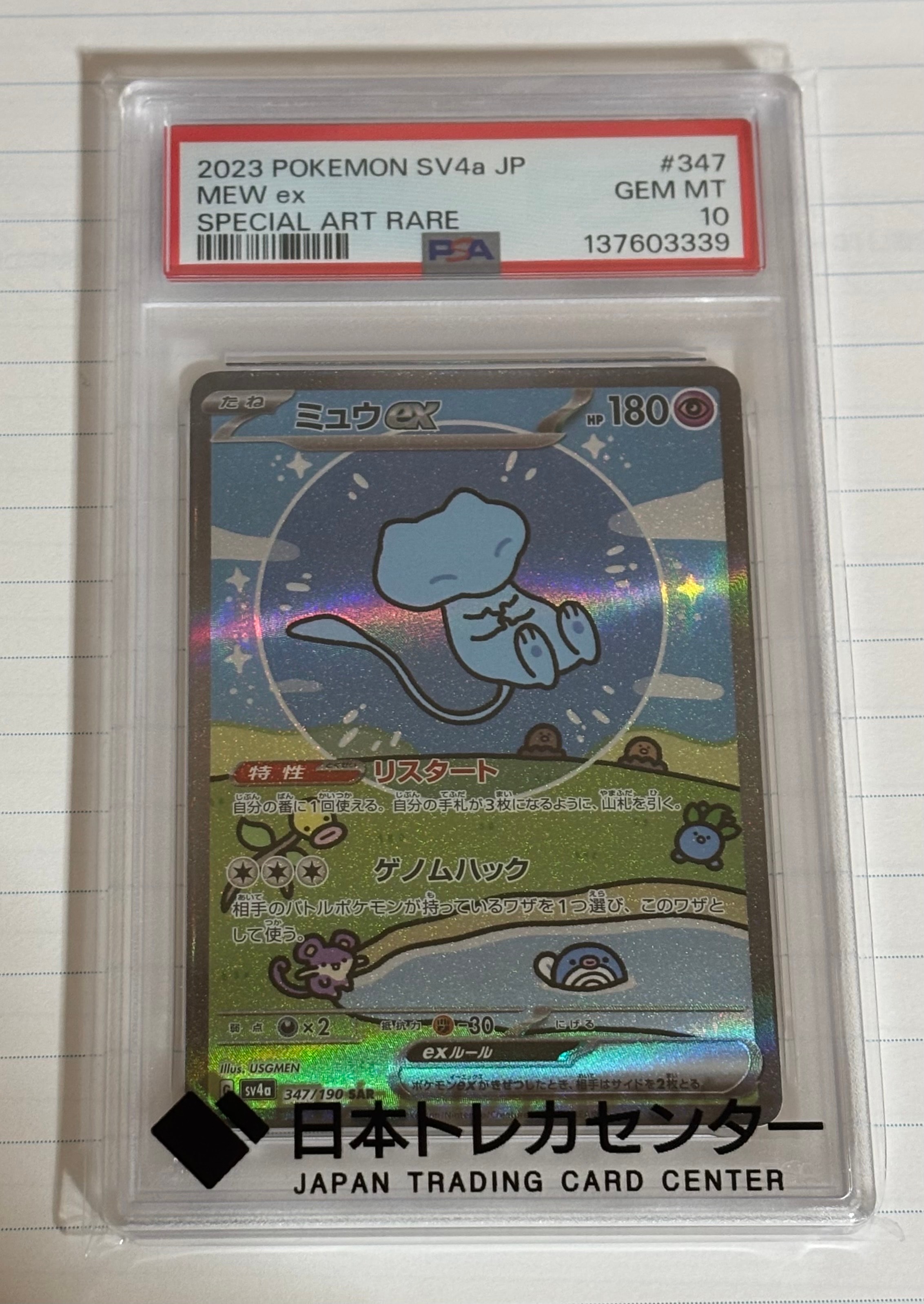 ミュウex SAR [SV4a 347/190](ハイクラスパック「シャイニートレジャー
