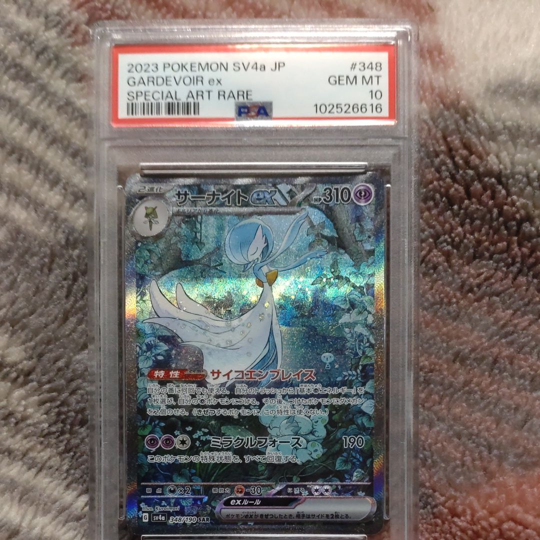 サーナイトex SAR [SV4a 348/190](ハイクラスパック「シャイニートレジャーex」)