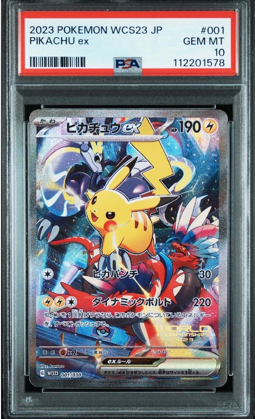 ピカチュウex [WCS23 001/030](ポケモンワールドチャンピオンシップス2023横浜 記念デッキ「ピカチュウ」)