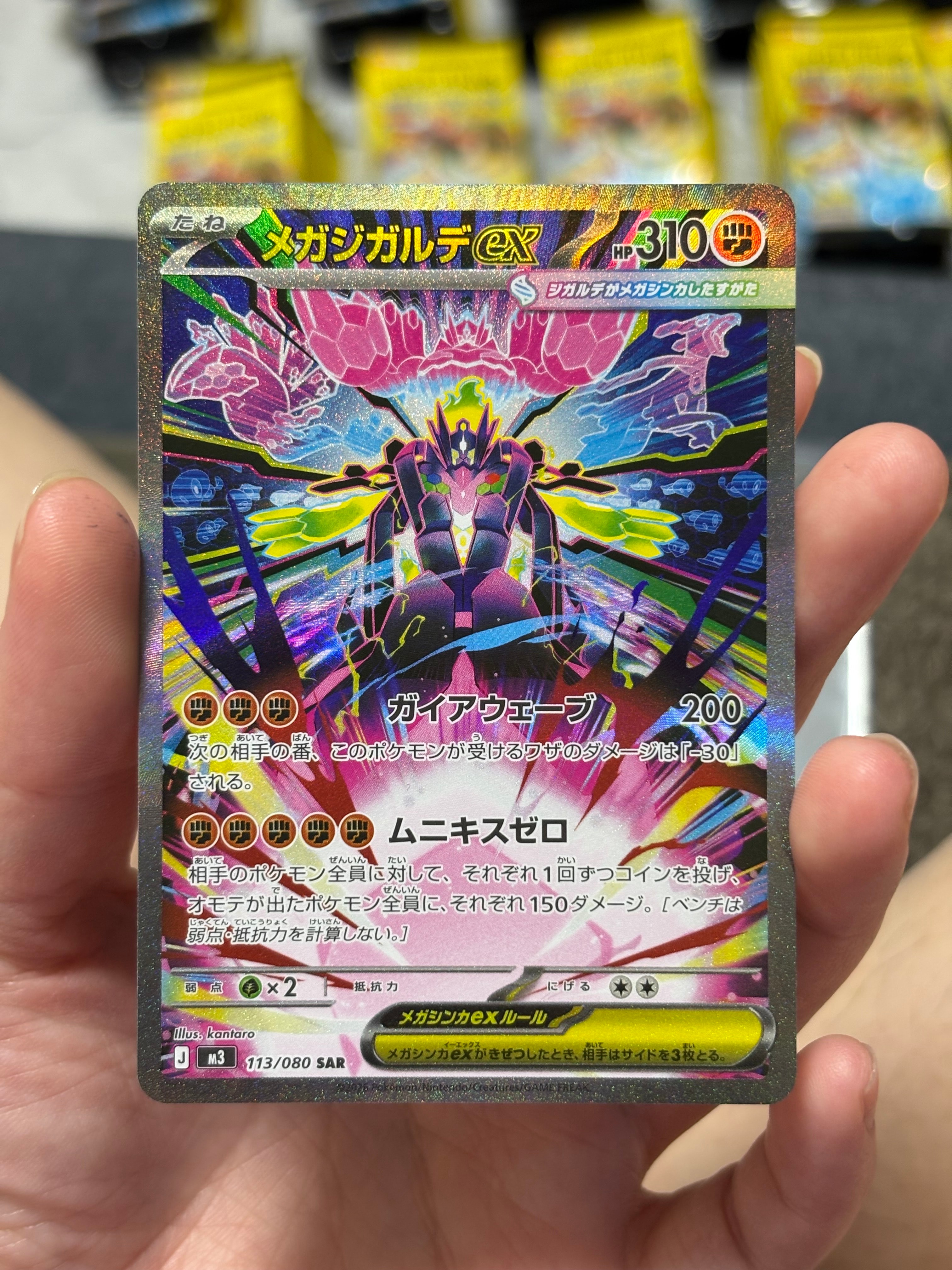 メガジガルデex SAR [M3 113/080](拡張パック「ムニキスゼロ」)