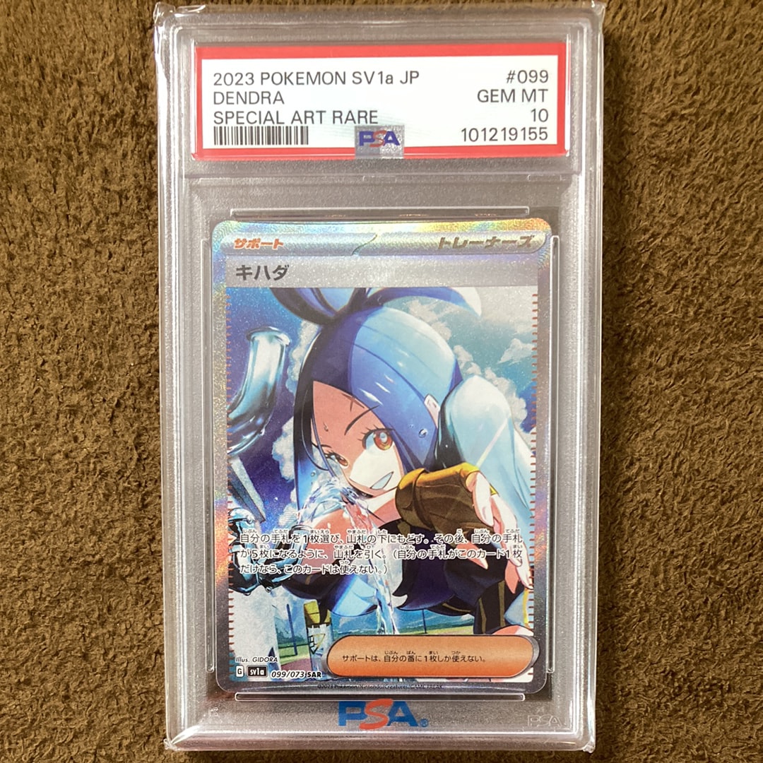 キハダ SAR[SV1a 099/073](スカーレット＆バイオレット 拡張パック