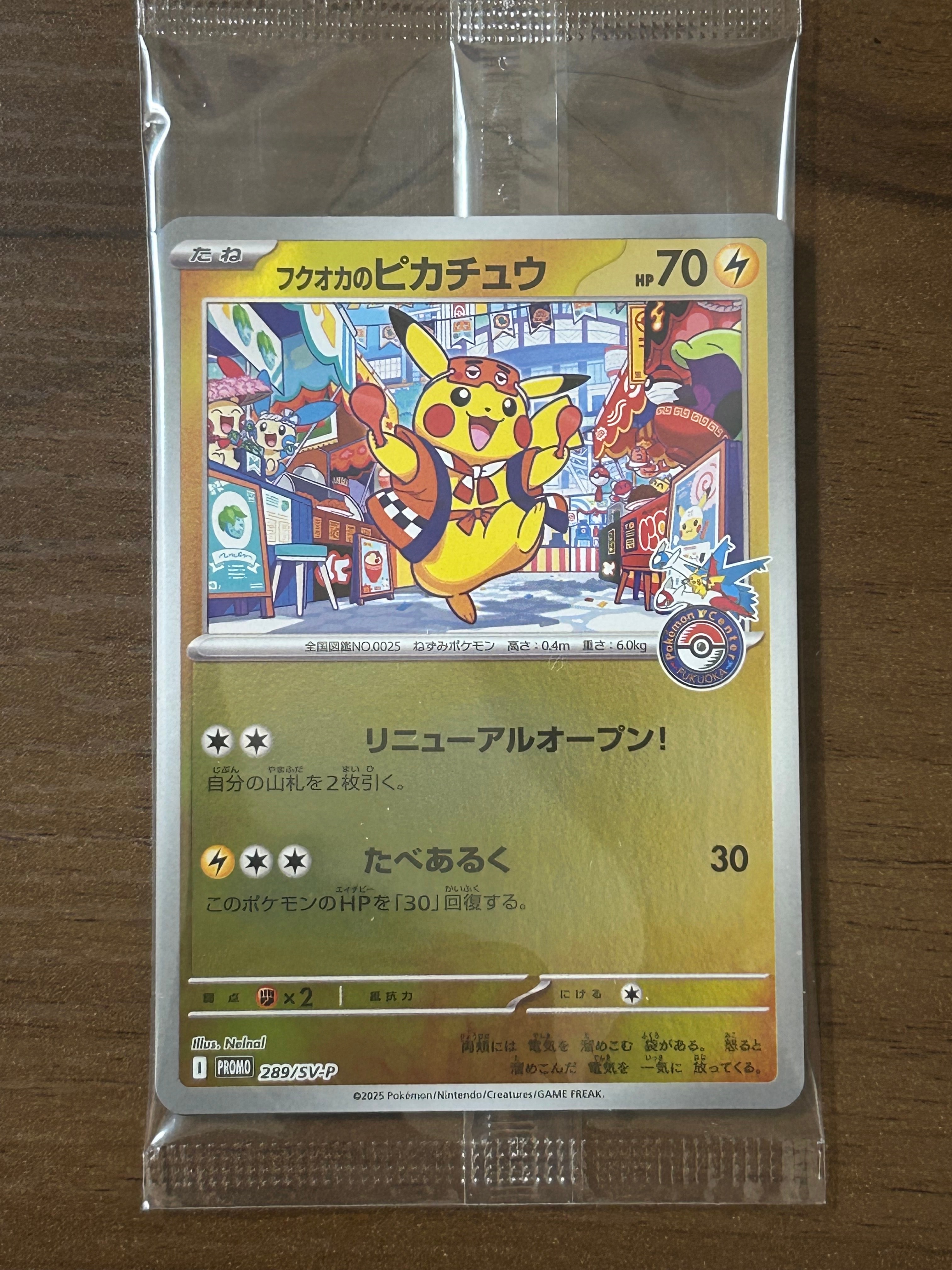 フクオカのピカチュウ P [SV-P 289](スペシャルBOX「ポケモンセンターフクオカ」)