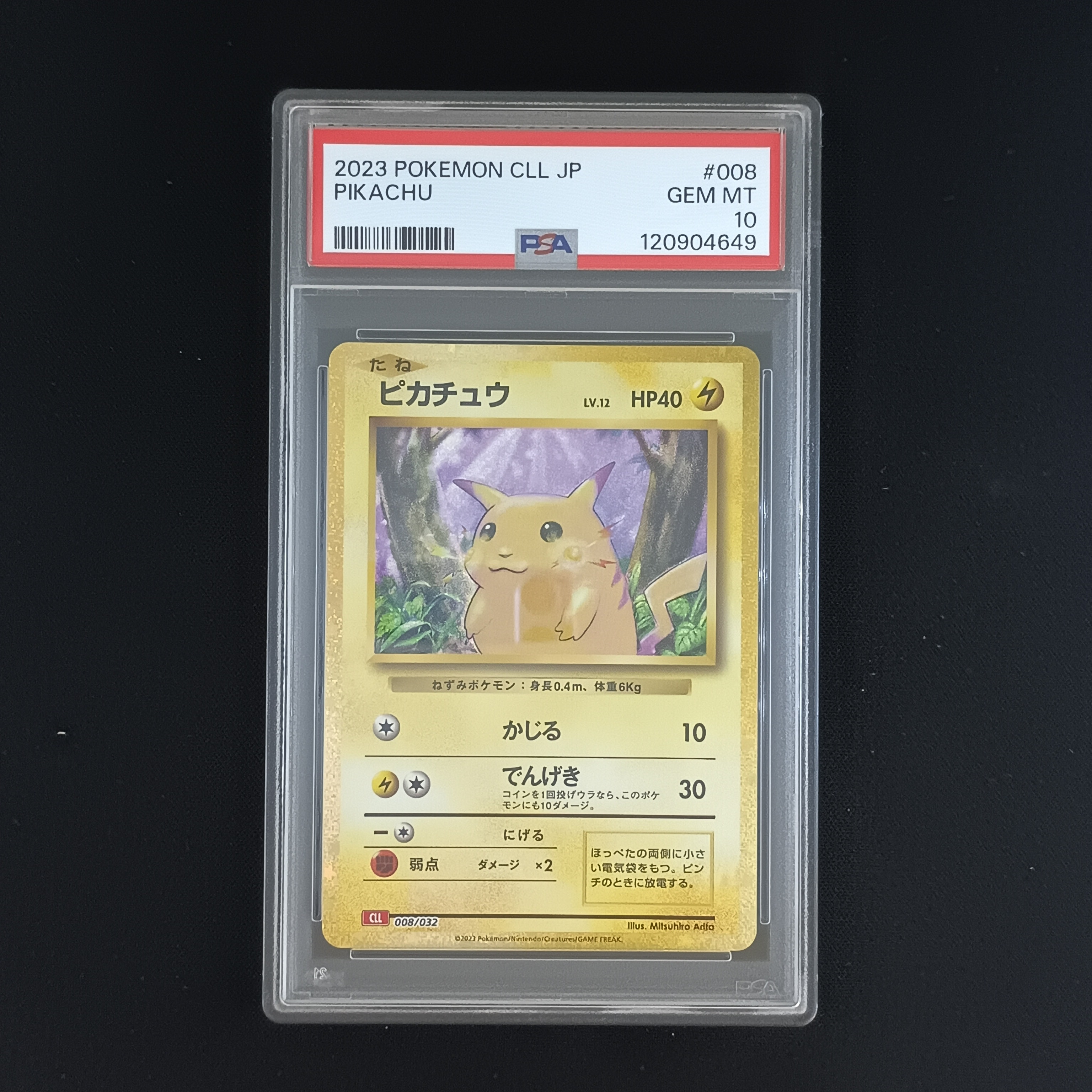 ピカチュウ [CLL 008/032](ポケモンカードゲーム Classic)