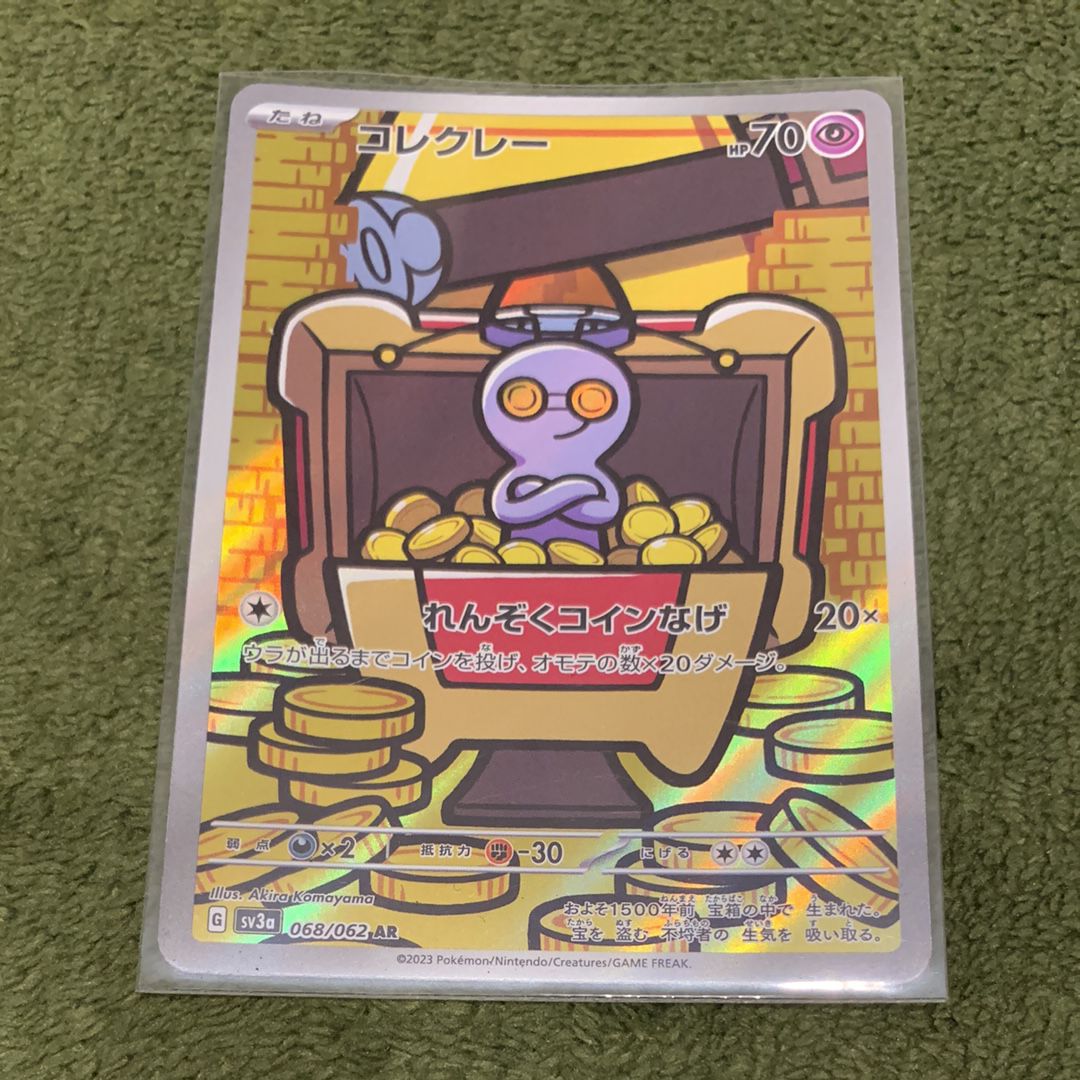 コレクレー AR[SV3a 068/062](強化拡張パック「レイジングサーフ」)