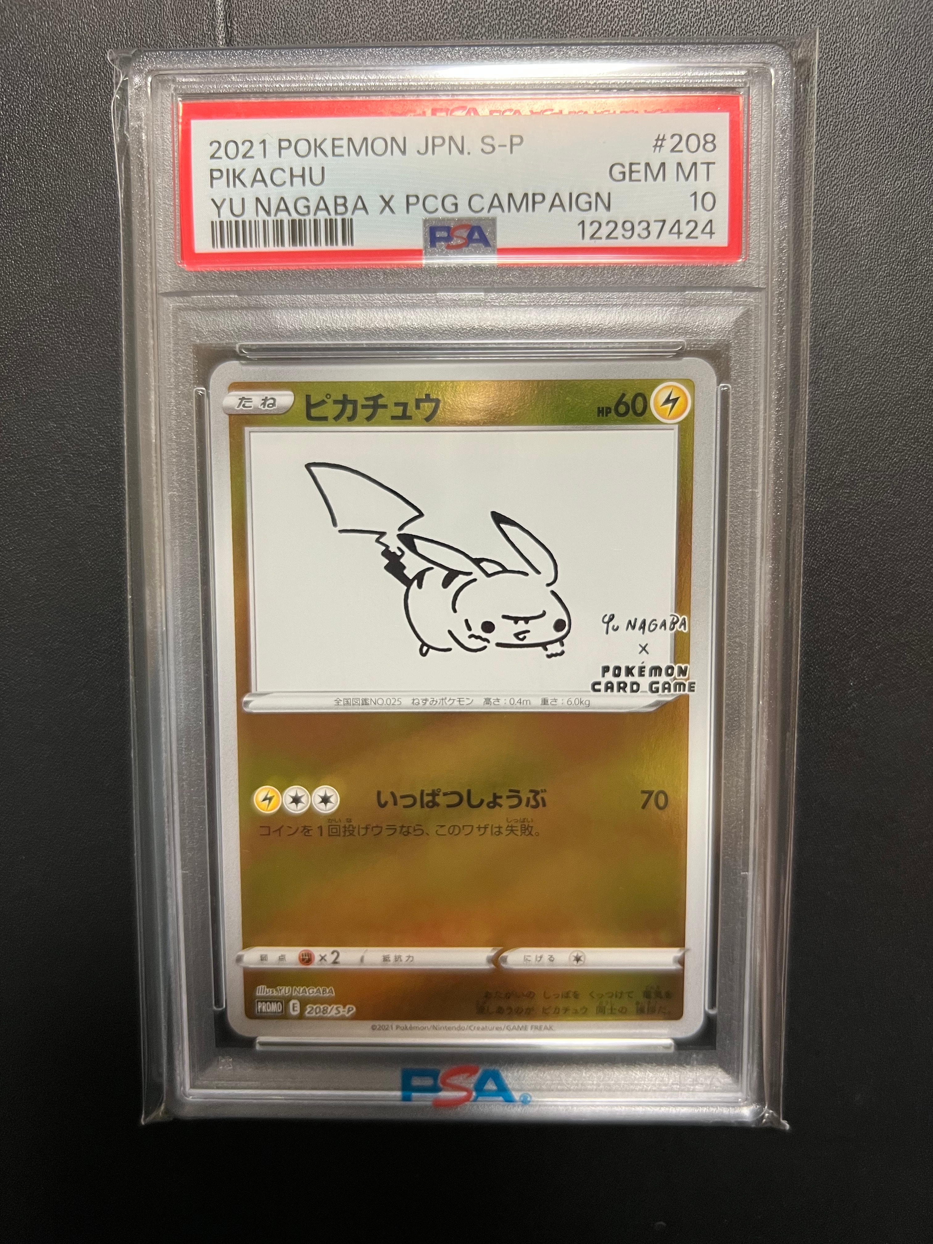 ピカチュウ:プロモ [S-P 208](「YU NAGABA×ポケモンカードゲーム」プロモーションカード「S-P」)