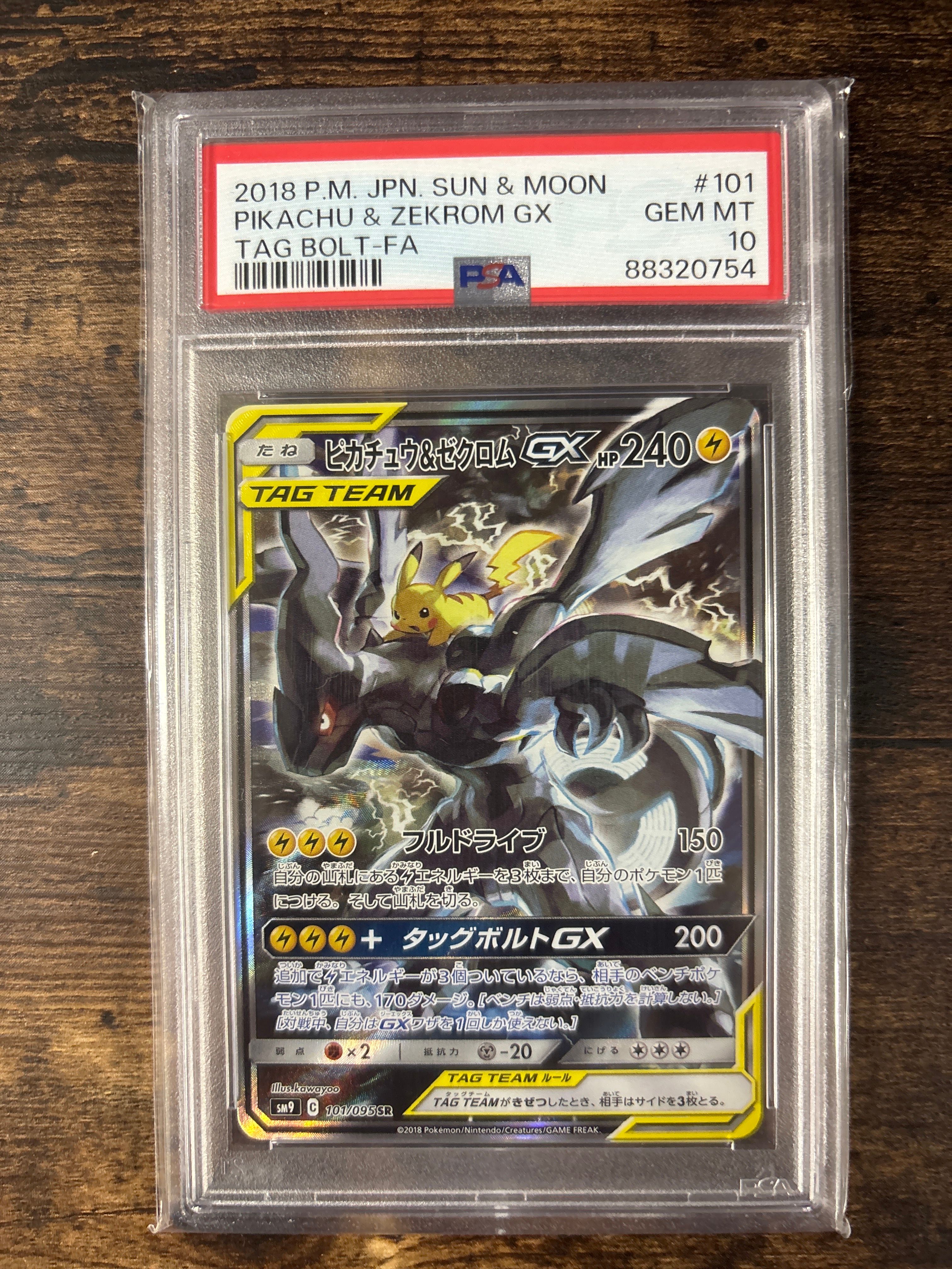 ピカチュウ&ゼクロムGX SR: SA [SM9 101/095](拡張パック「タッグボルト」)