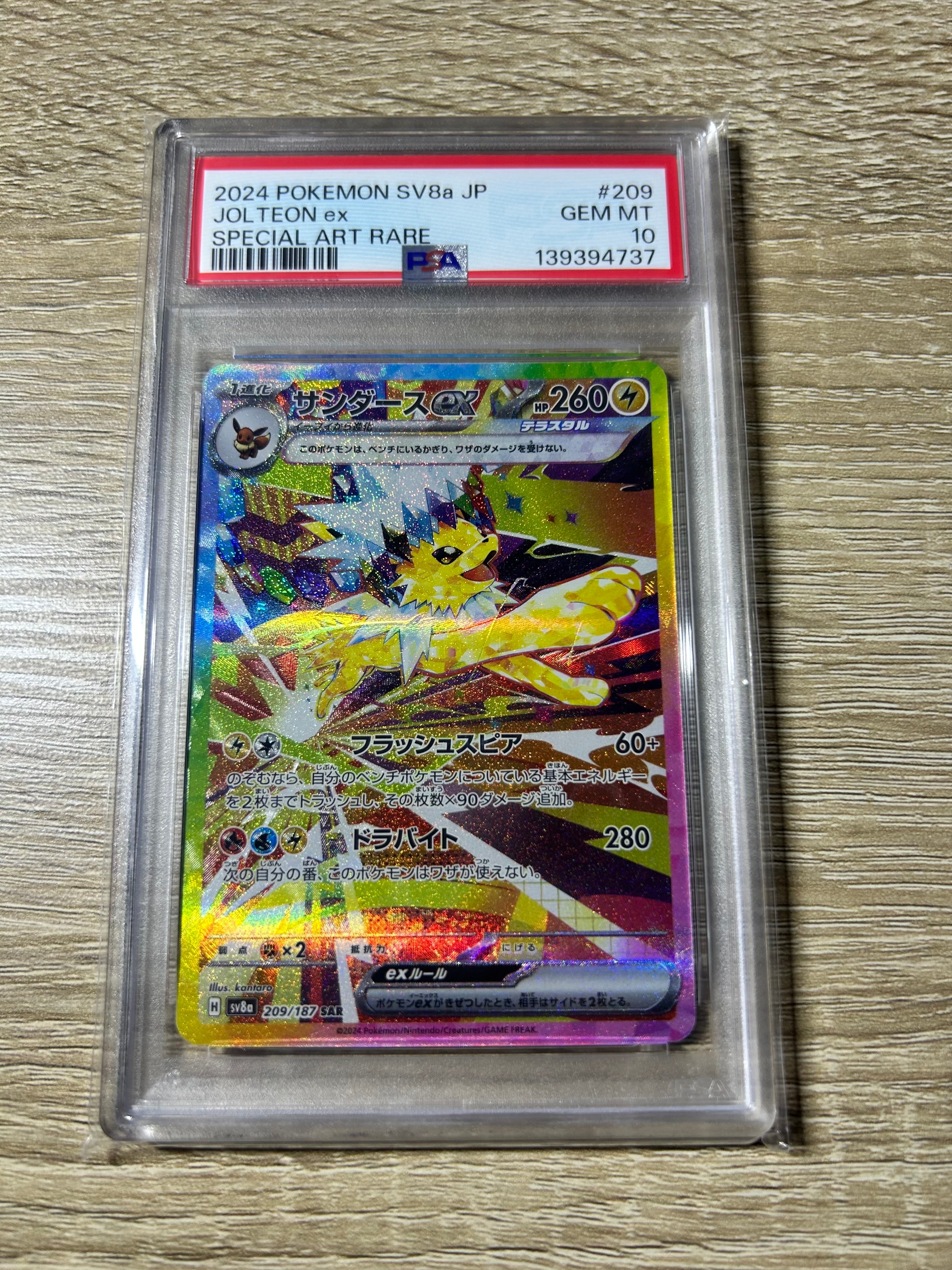 サンダースex SAR [SV8a 209/187](ハイクラスパック「テラスタルフェスex」)