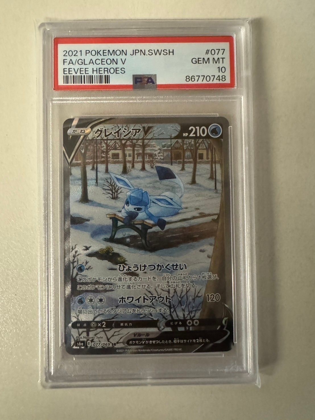 グレイシアV SR: SA[S6a 077/069](強化拡張パック「イーブイヒーローズ」)