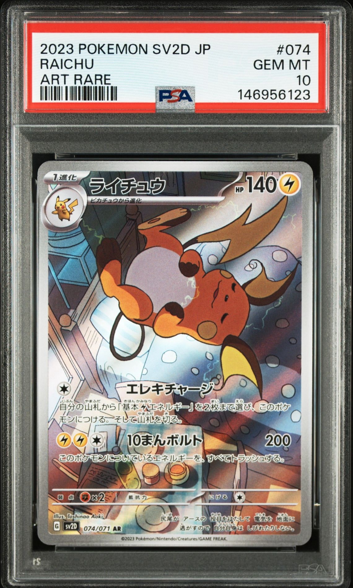 PSA10】ライチュウ AR[SV2D 074/071](拡張パック「クレイバースト」) 1