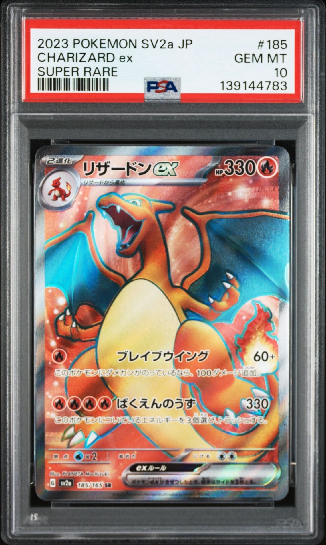 リザードンex SR[SV2a 185/165](強化拡張パック「ポケモンカード151」)
