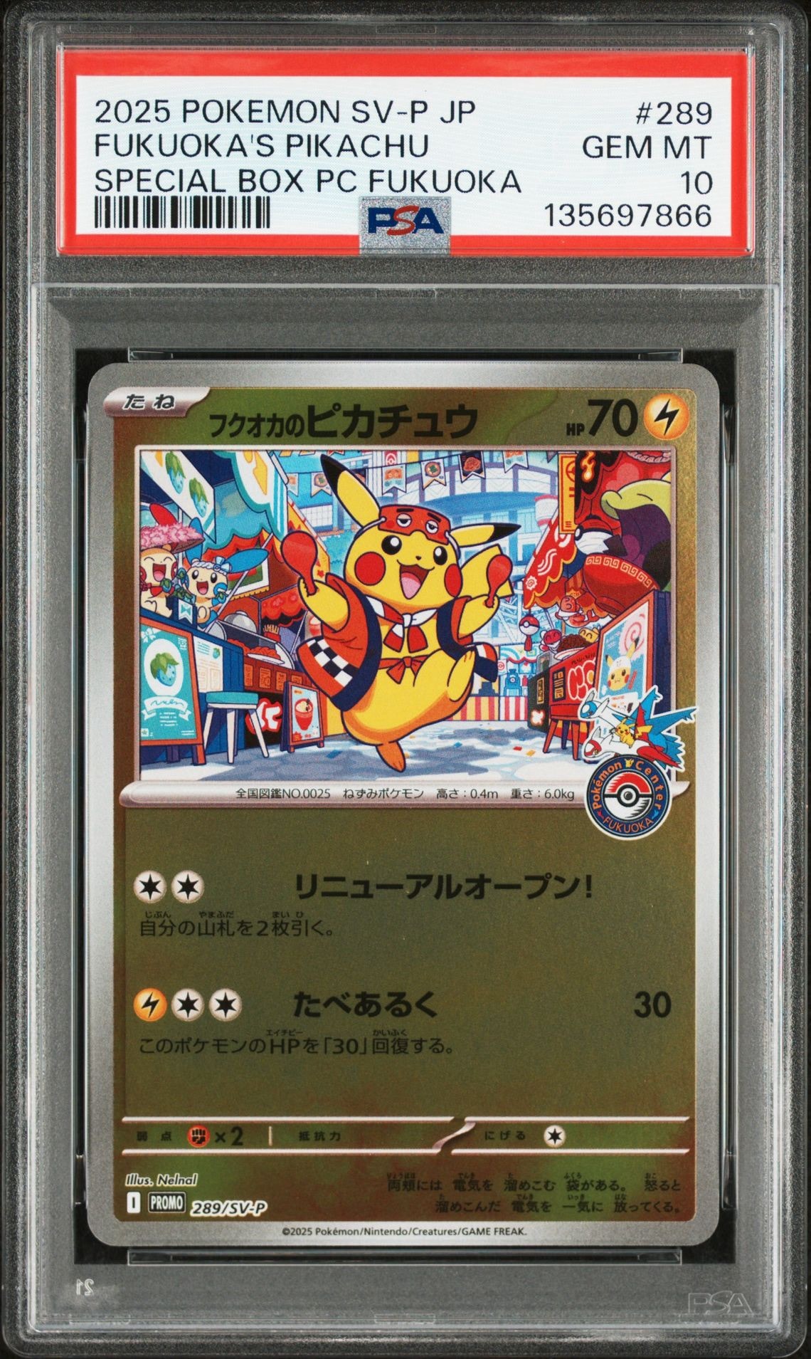 フクオカのピカチュウ P [SV-P 289](スペシャルBOX「ポケモンセンターフクオカ」)