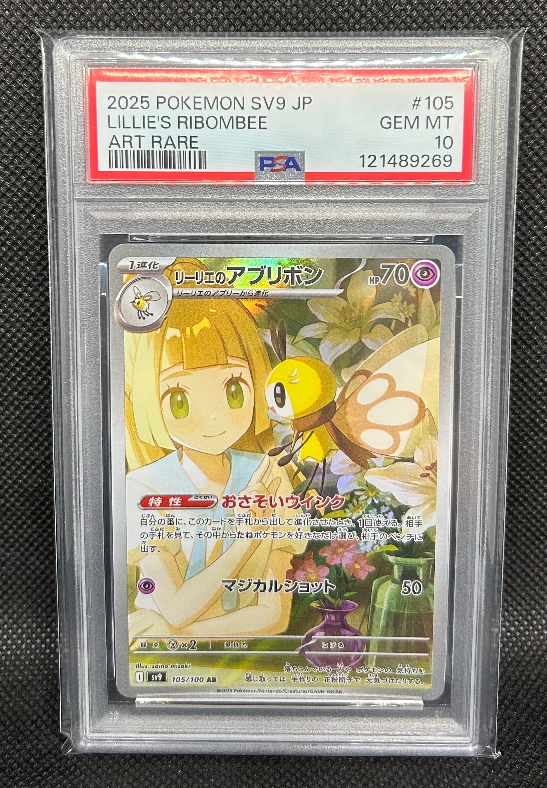 リーリエのアブリボン AR [SV9 105/100](拡張パック「バトルパートナーズ」)
