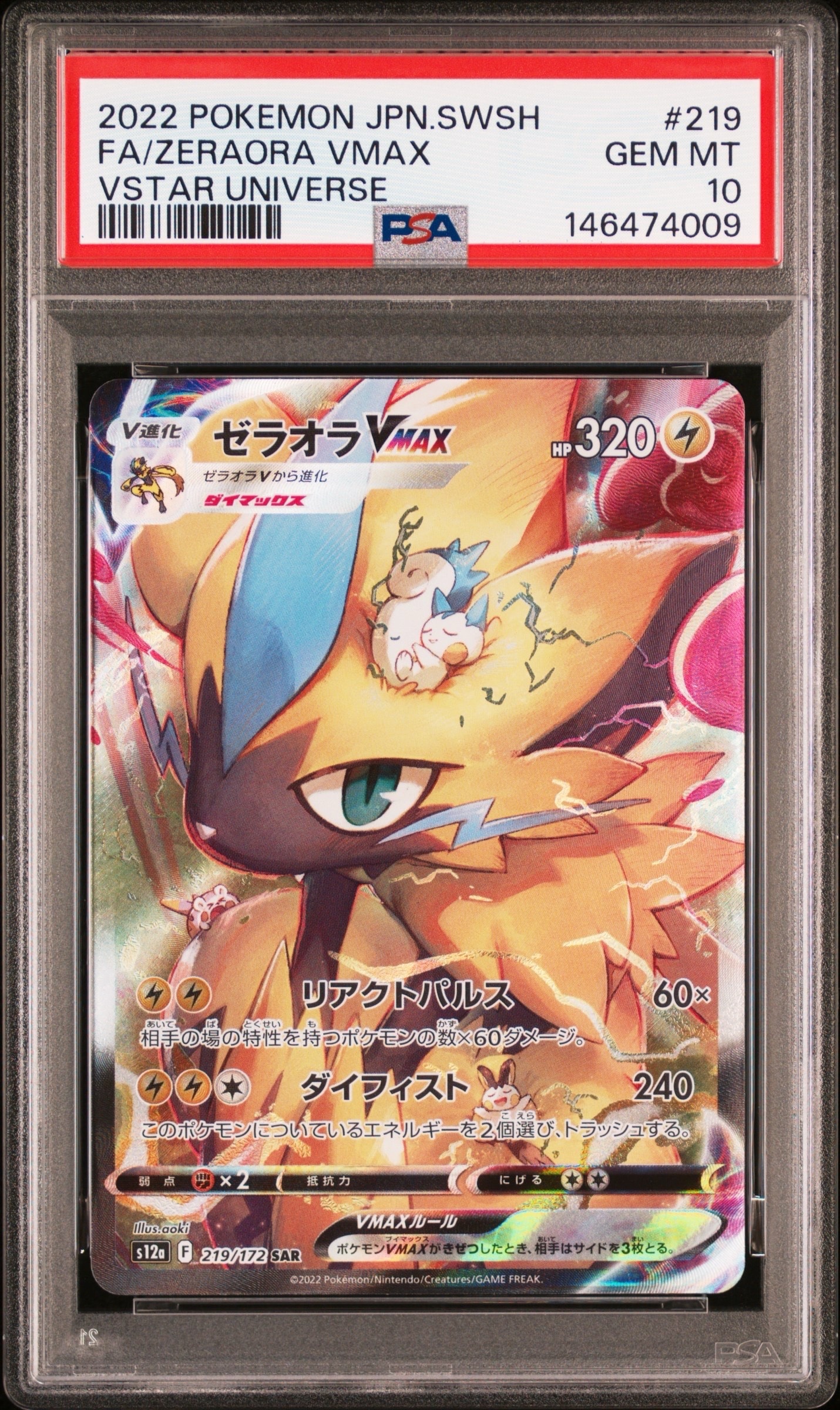 PSA10】タイレーツ CHR[s8b 204/184](ハイクラスパック「VMAX