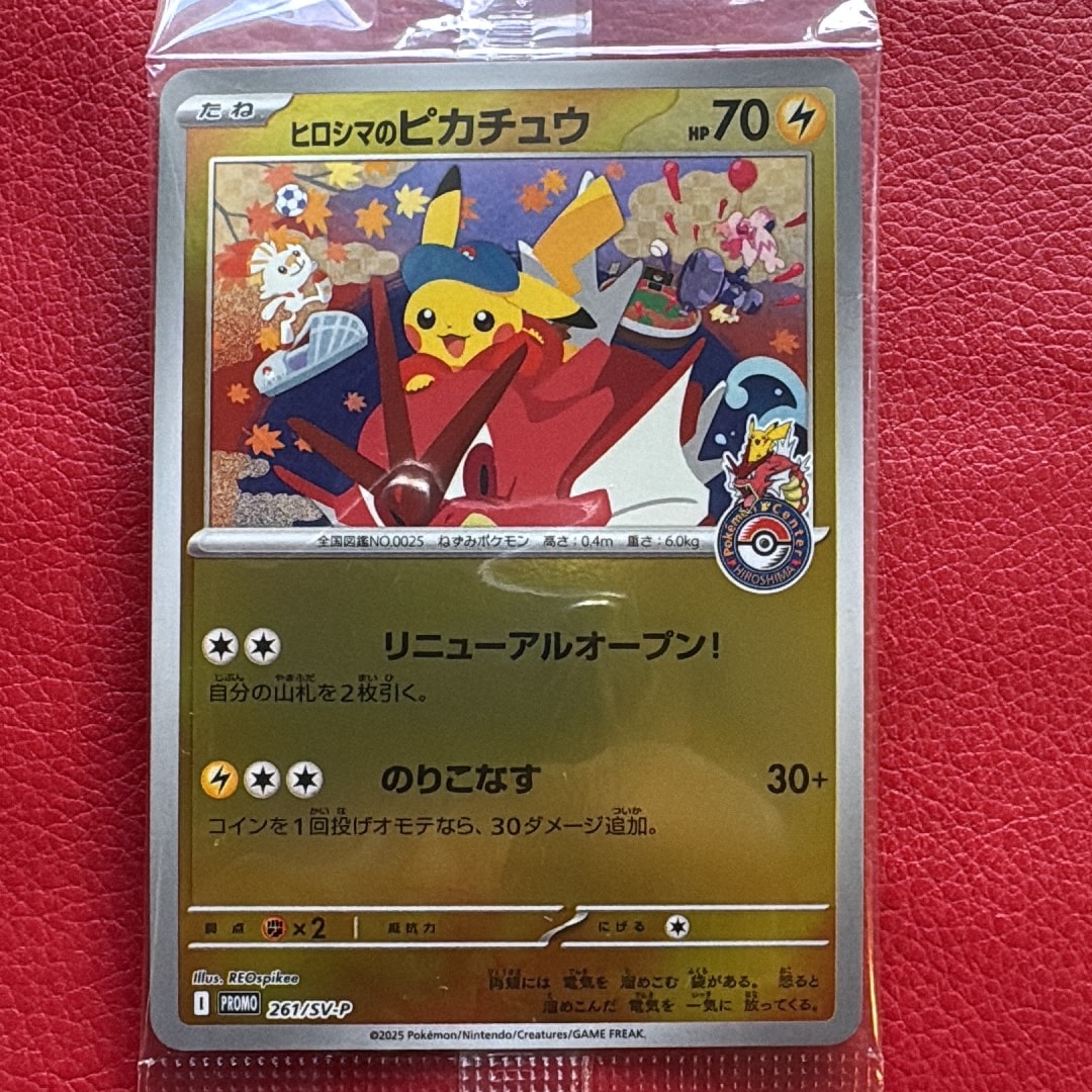PSA9】ヒロシマのピカチュウ P [SV-P 261](スペシャルBOX「ポケモン