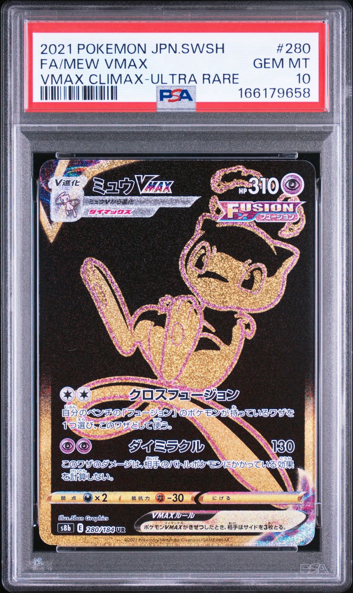PSA10】ミュウVMAX UR[S8b 280/184](ハイクラスパック「VMAX