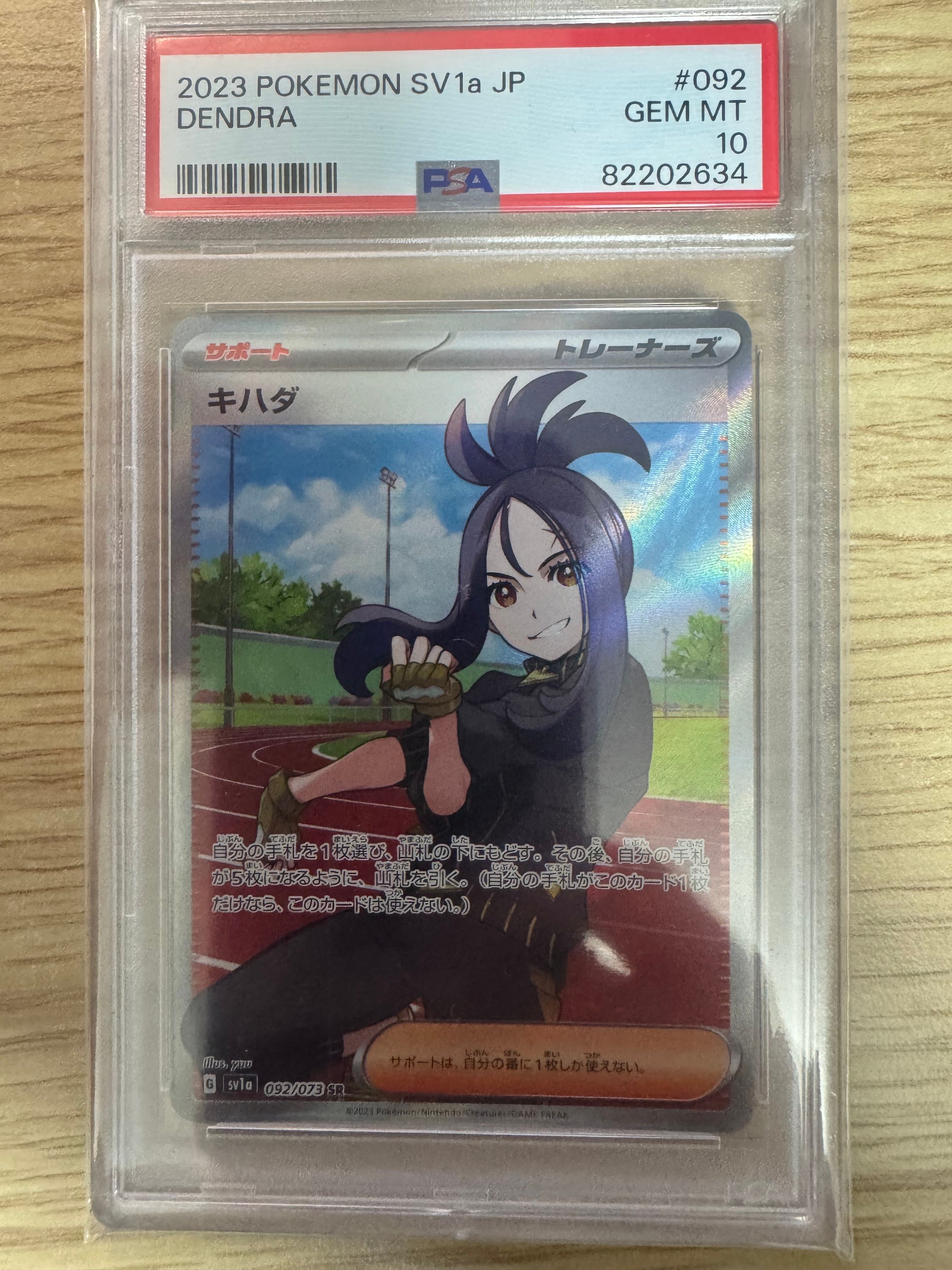 キハダ SR[SV1a 092/073](スカーレット&バイオレット 拡張パック「トリプレットビート」)