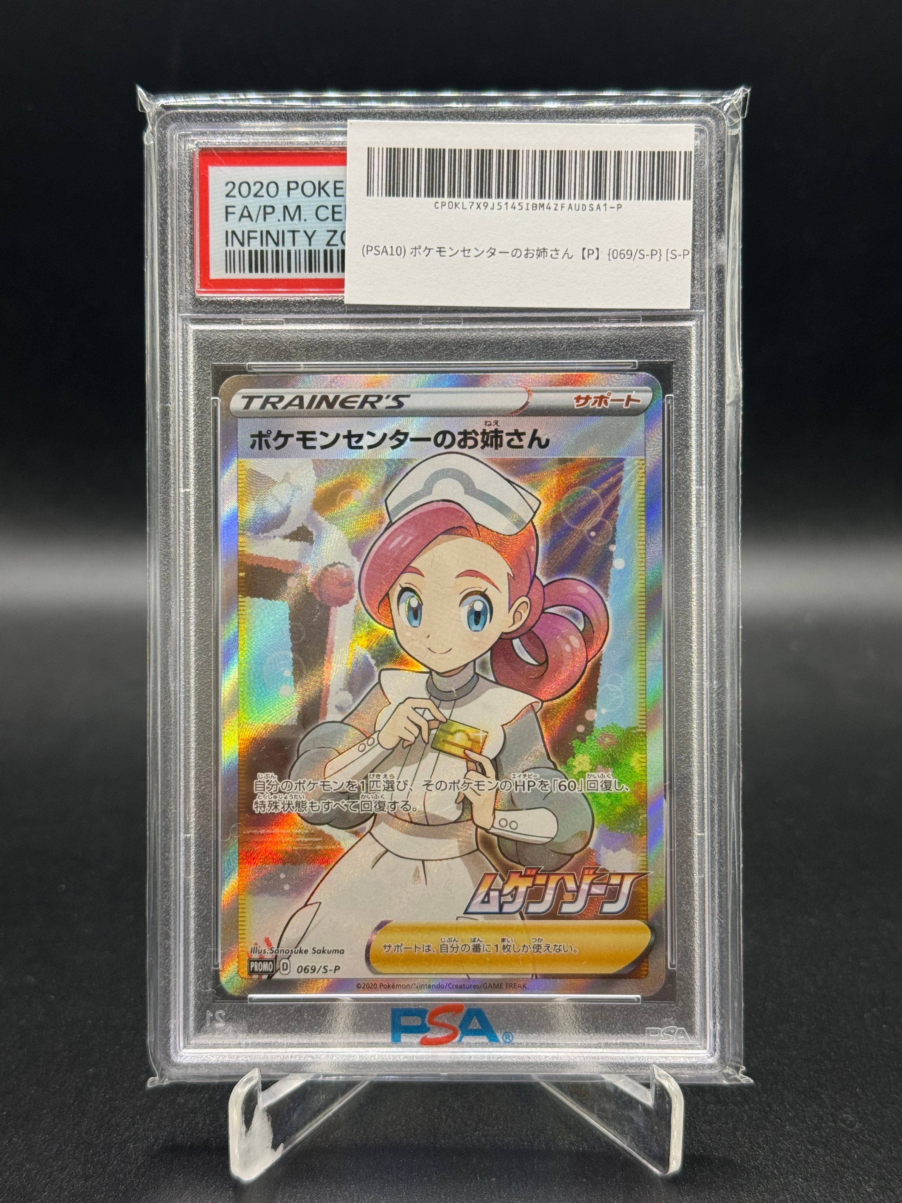 ポケモンセンターのお姉さん: プロモ[S-P 069](プロモーションカード「S-P」)