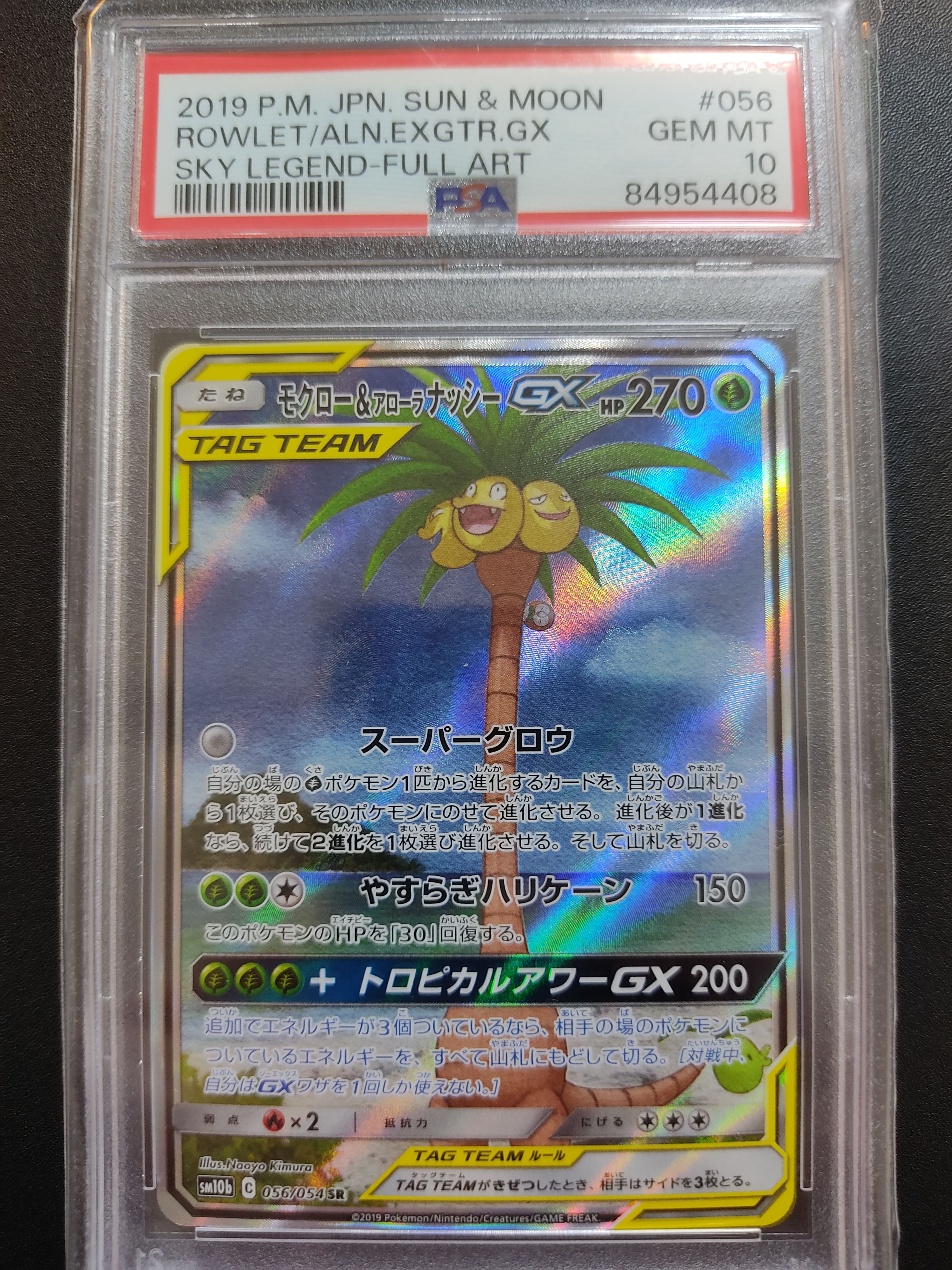 モクロー&アローラナッシーGX SR: SA[SM10b 056/054](強化拡張パック「スカイレジェンド」)