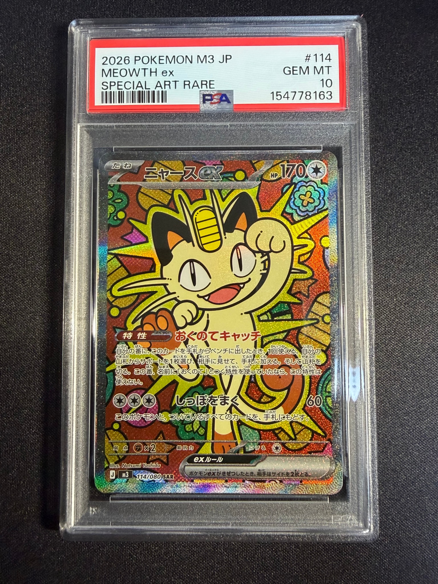 ニャースex SAR [M3 114/080](拡張パック「ムニキスゼロ」)