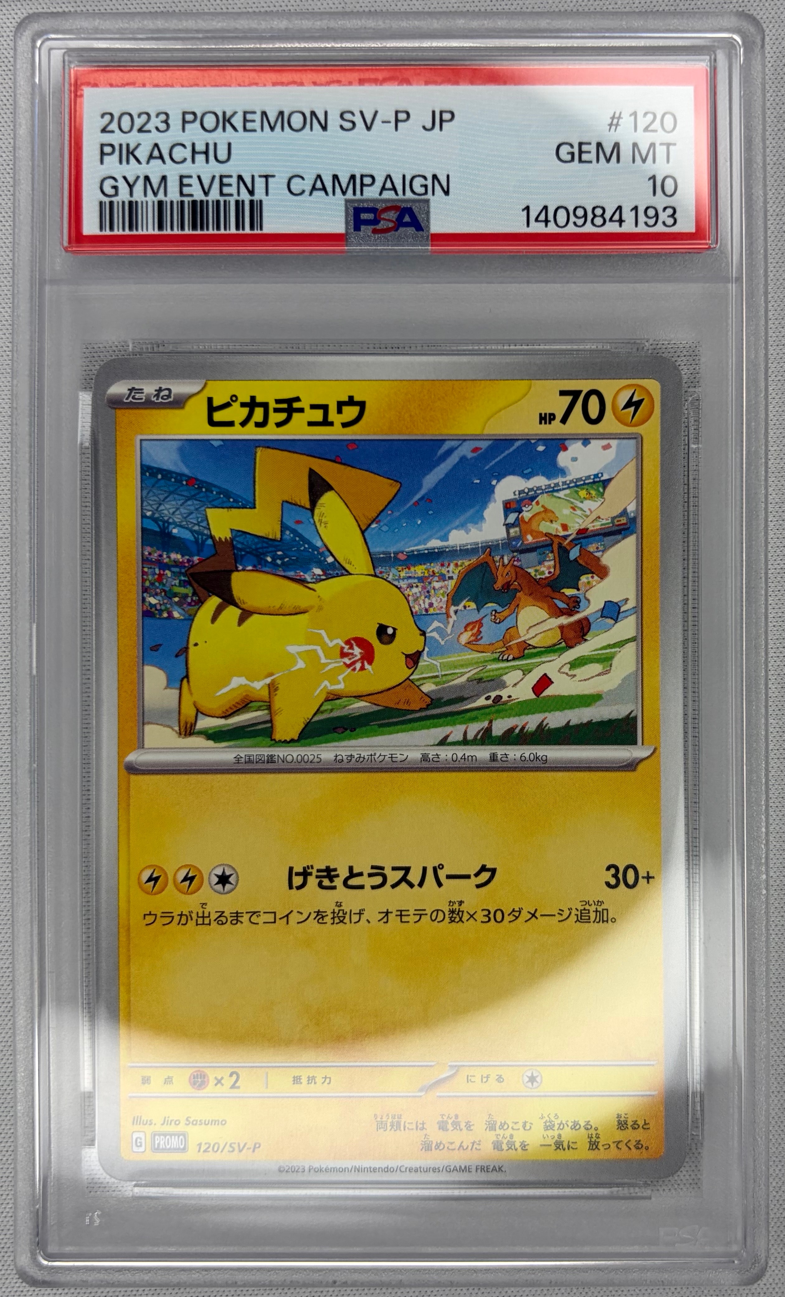 PSA10】ピカチュウ: プロモ [SV-P 120](プロモーションカード「SV-P
