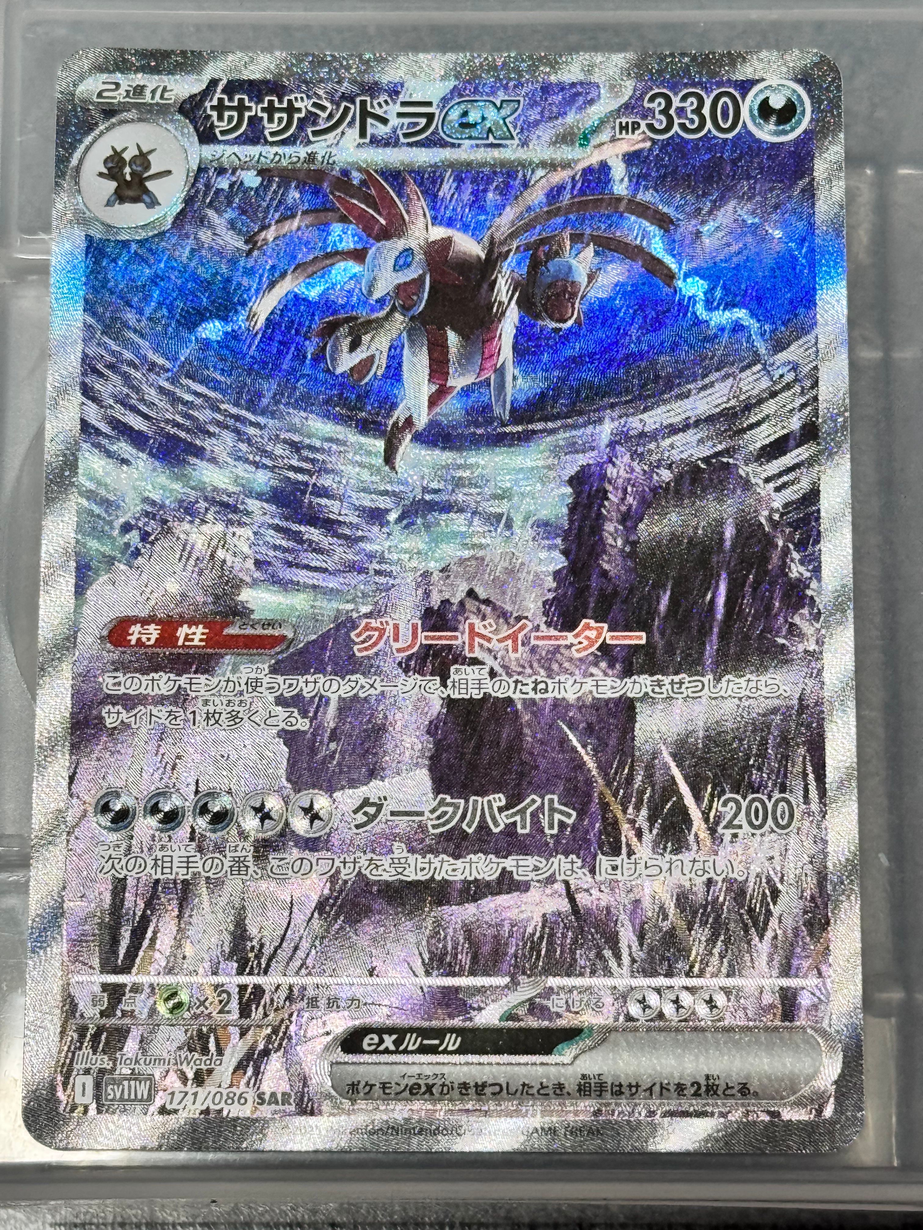 サザンドラex SAR [SV11W 171/086](拡張パック「ホワイトフレア」)