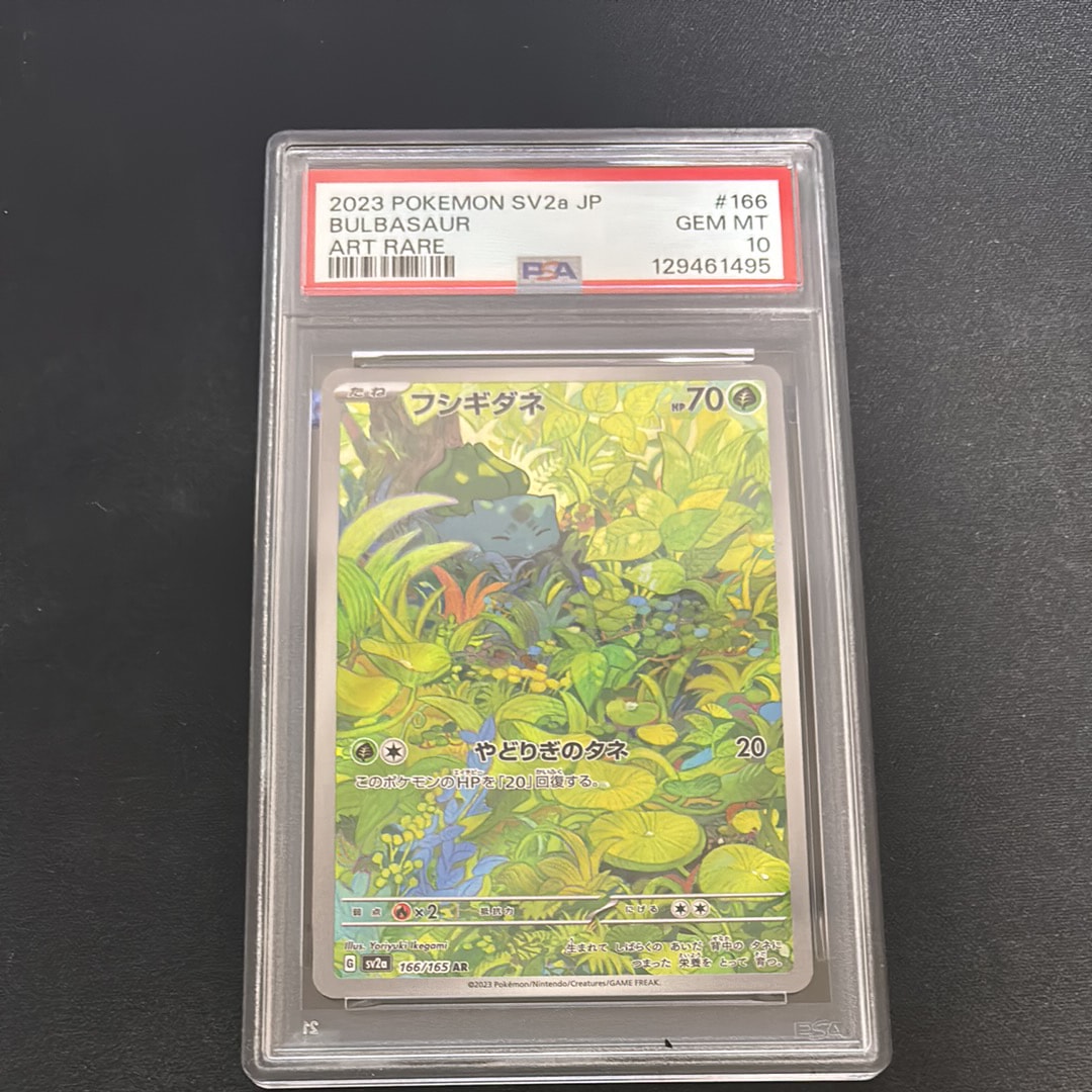フシギダネ AR[SV2a 166/165](強化拡張パック「ポケモンカード151」)