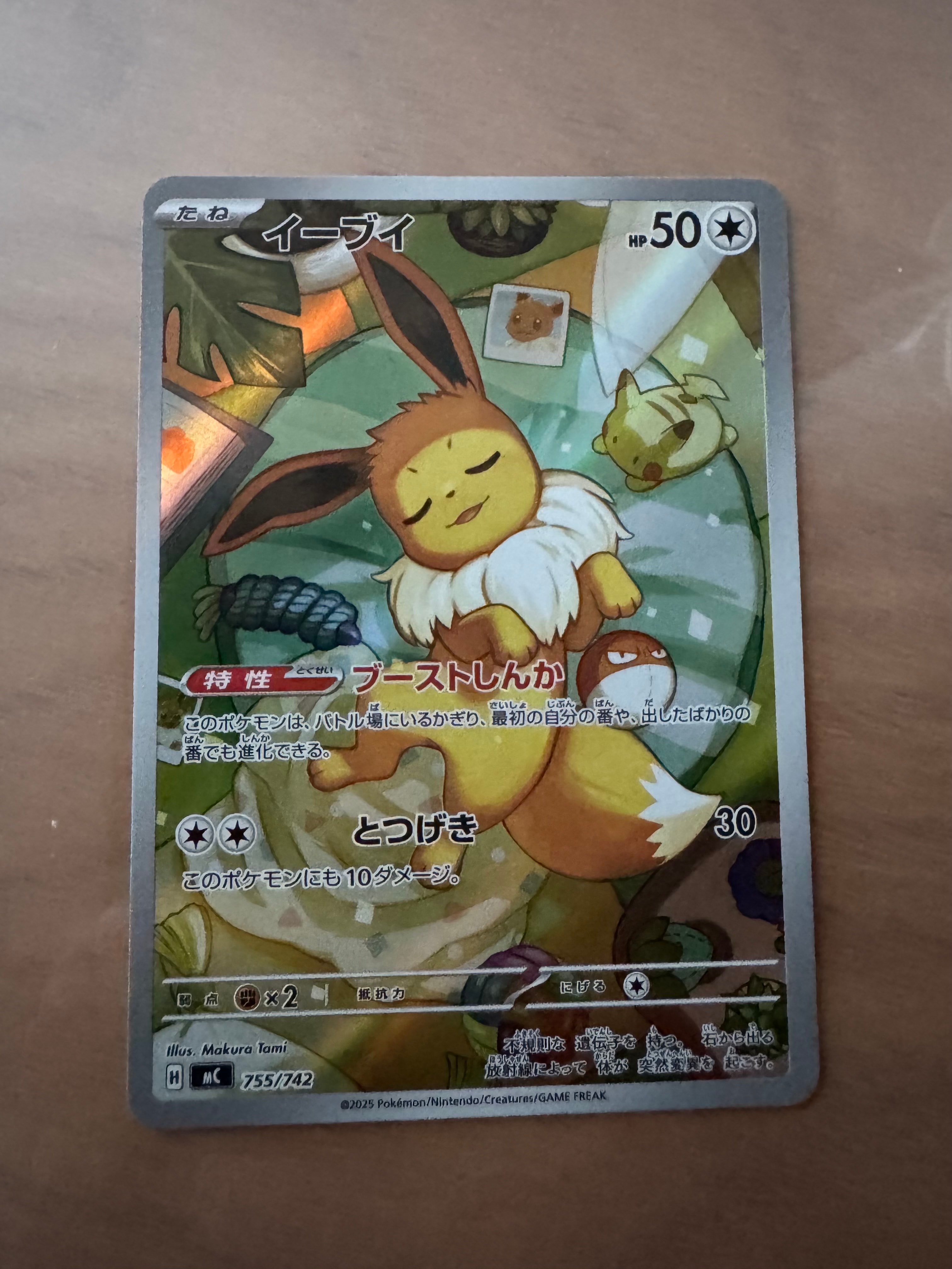 イーブイ AR仕様 [MC 755/742](スタートデッキ100「バトルコレクション」)