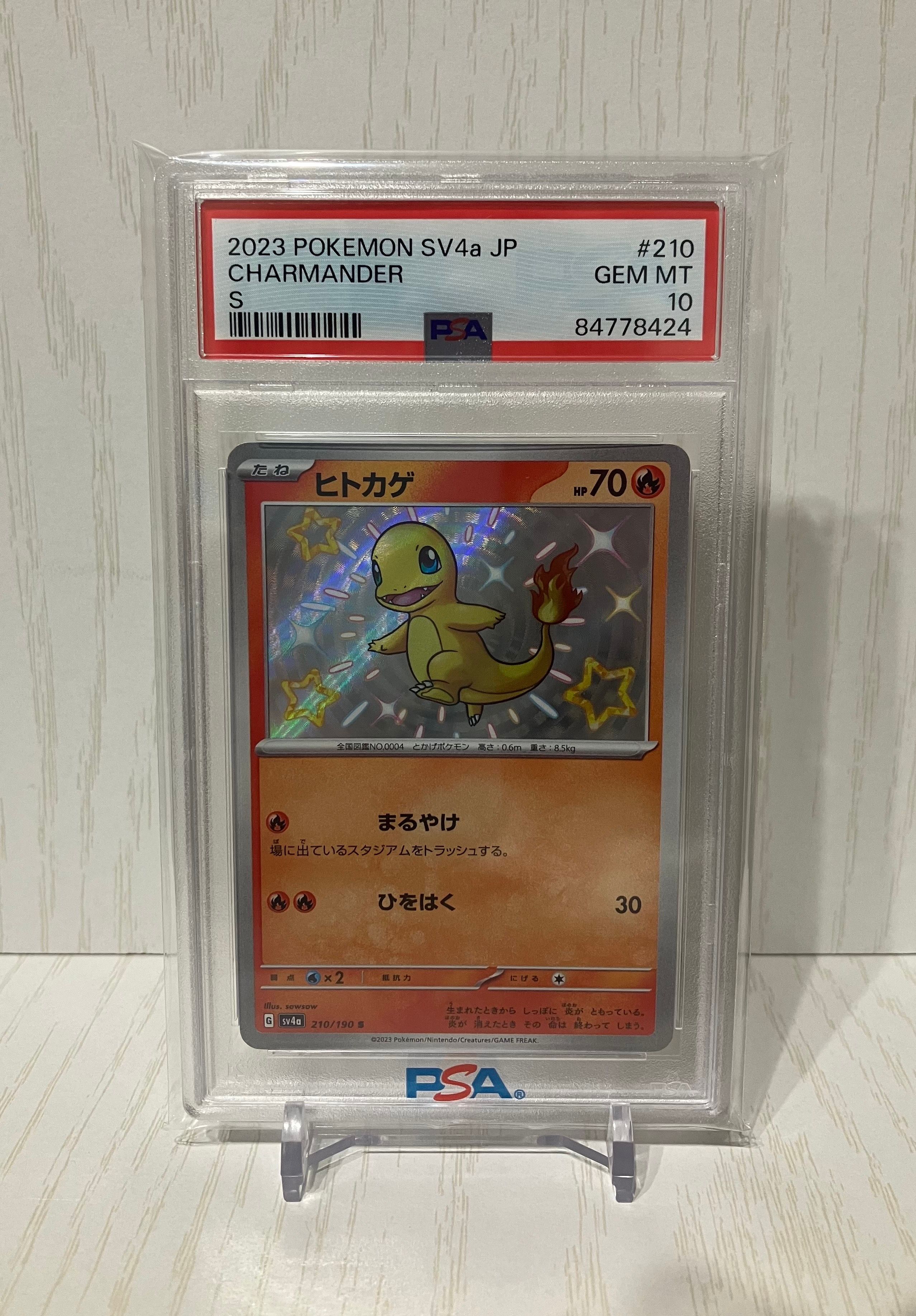 ヒトカゲ S[SV4a 210/190](ハイクラスパック「シャイニートレジャーex」)