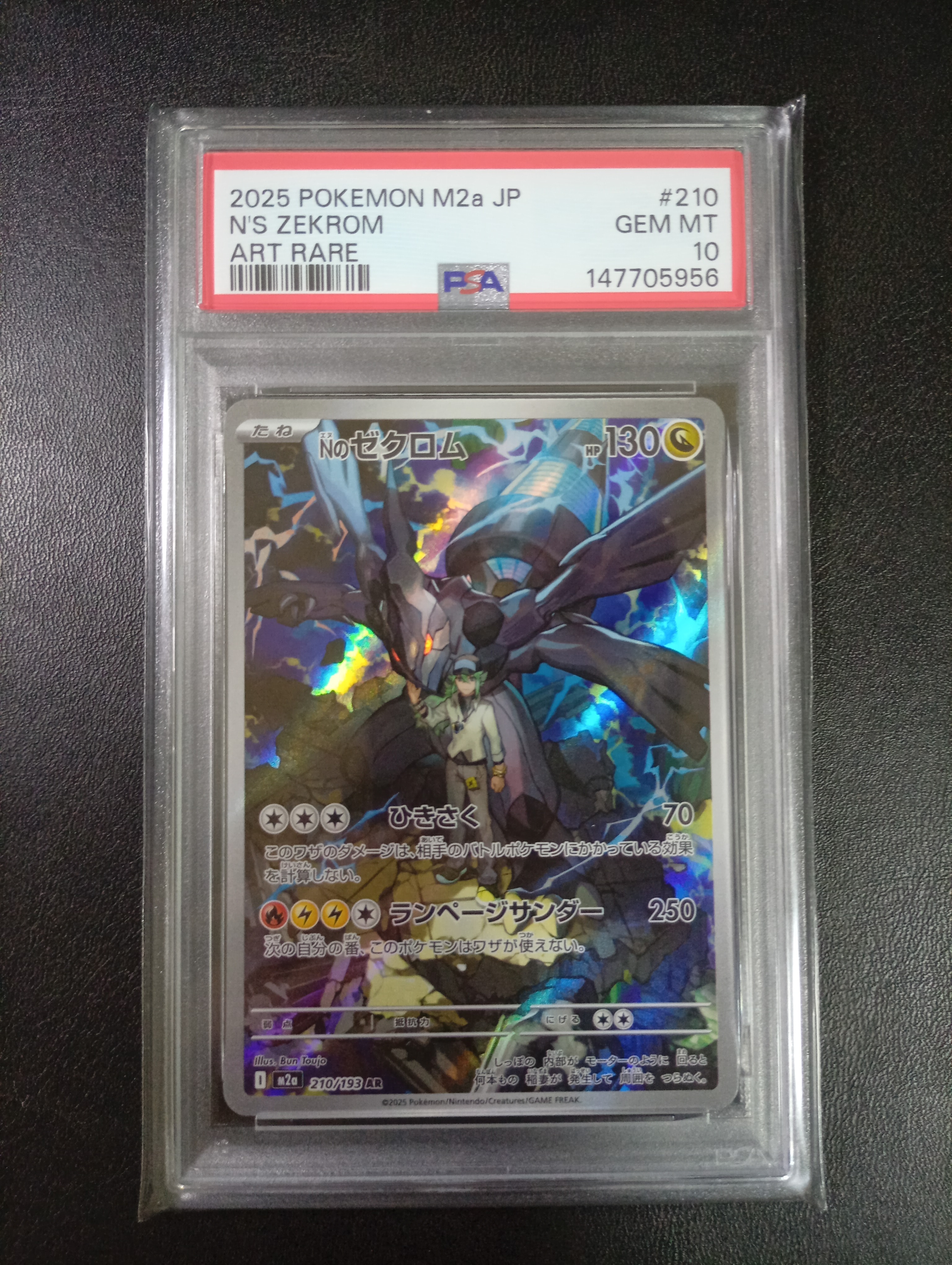 Nのゼクロム AR [M2a 210/193](ハイクラスパック「MEGAドリームex」)