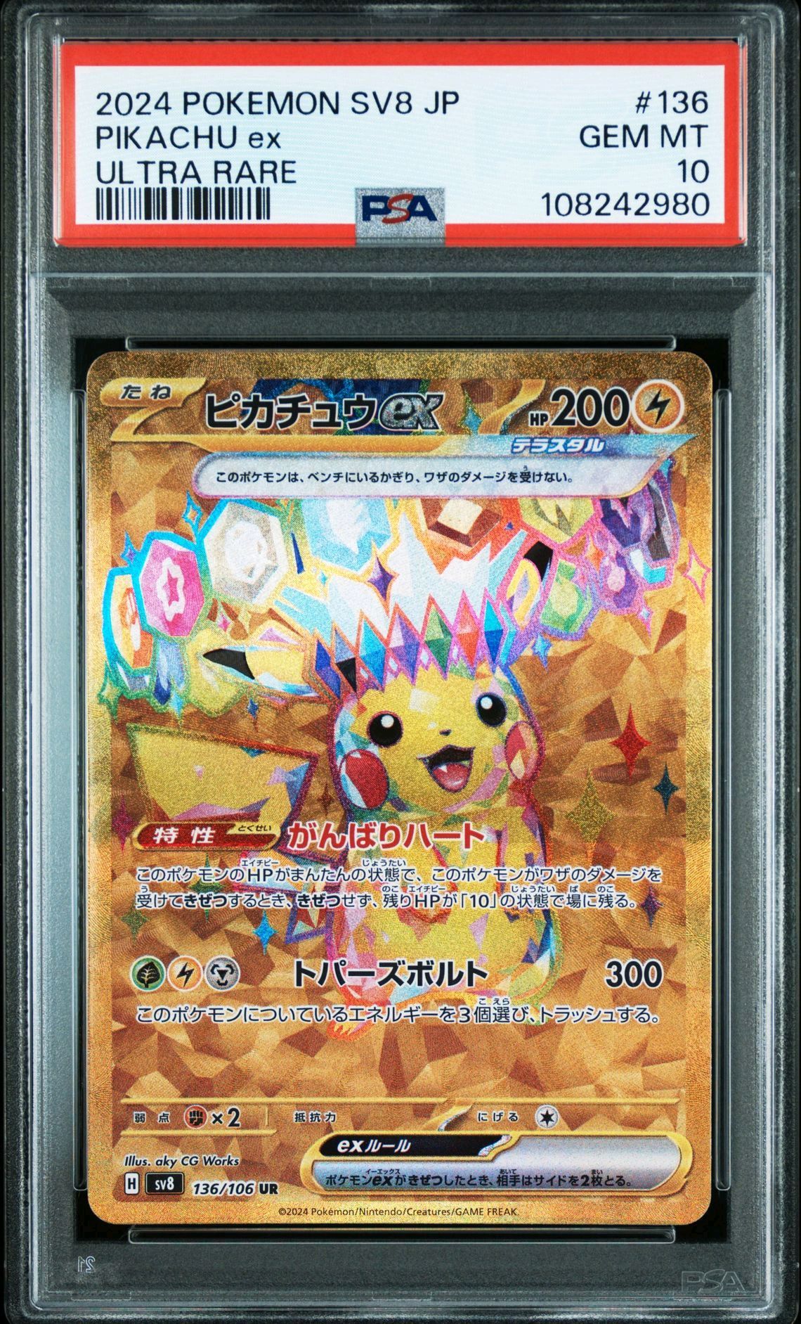 ピカチュウex UR [SV8 136/106](拡張パック「超電ブレイカー」)