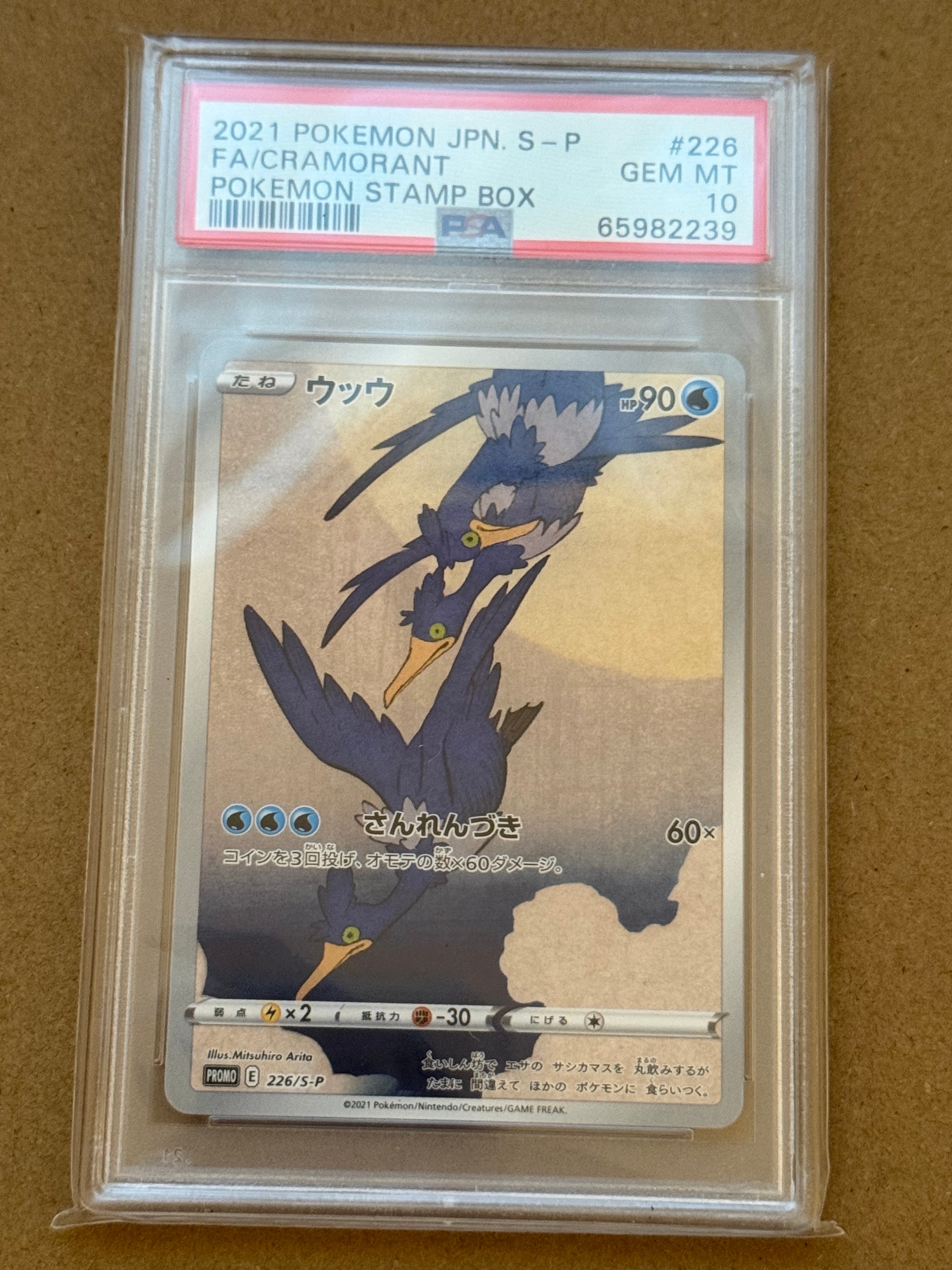 ウッウ: プロモ[S-P 226](ポケモン切手BOXプロモーションカード 見返り美人・月に雁「S-P」)