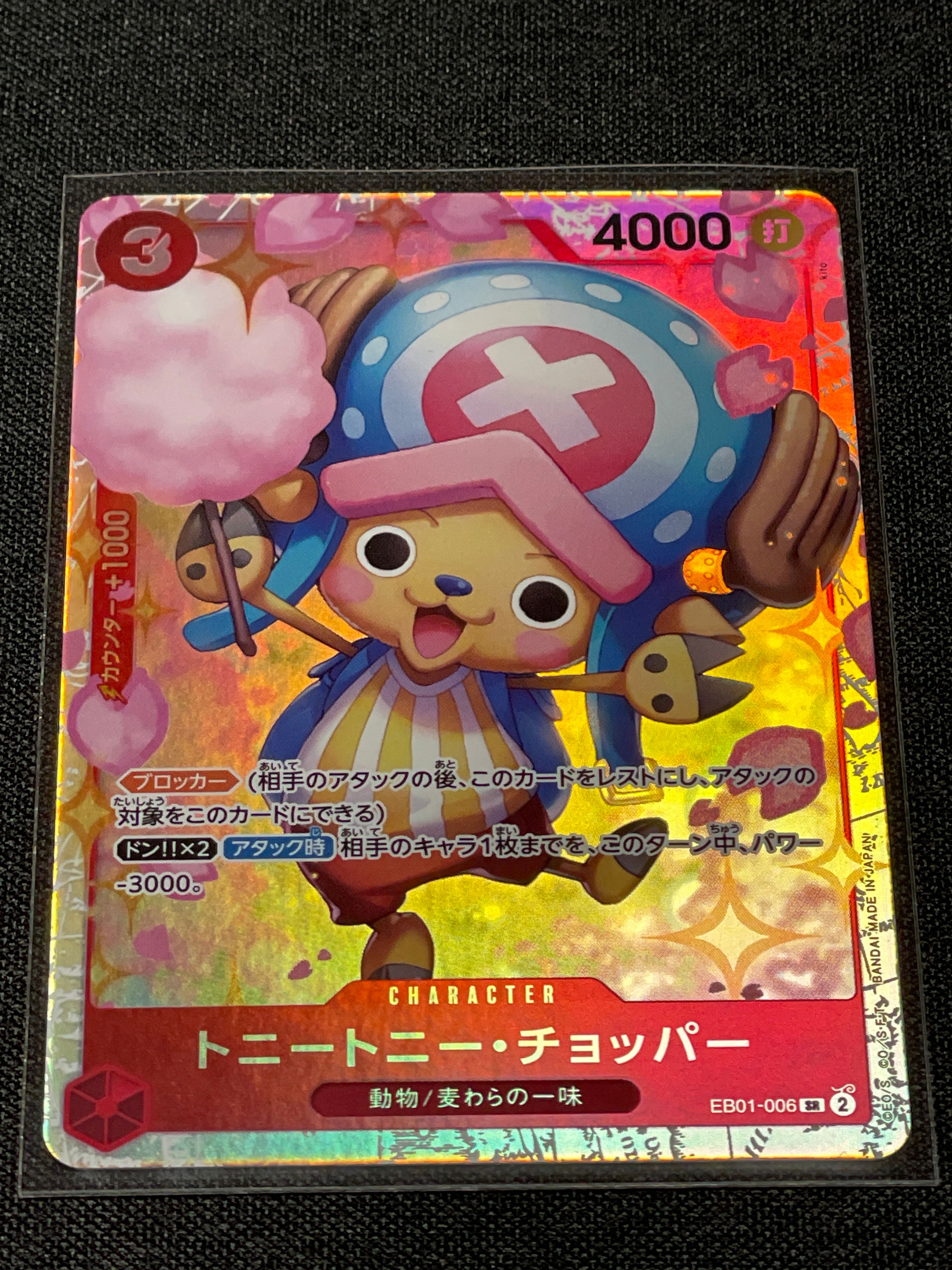 トニートニー・チョッパー SR [EB01-006] (エクストラブースター メモリアルコレクション)