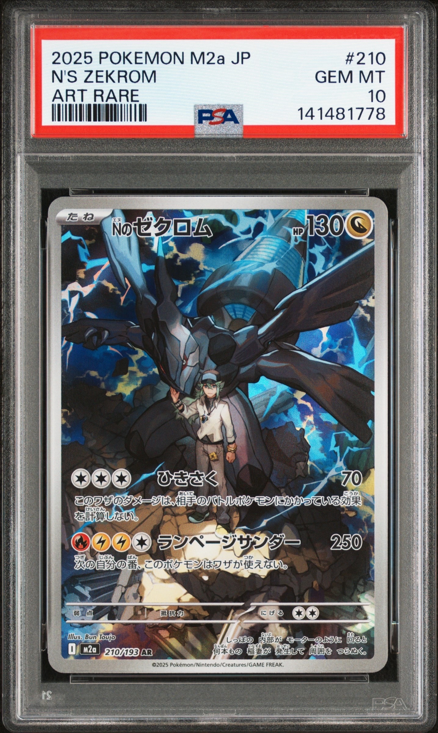 Nのゼクロム AR [M2a 210/193](ハイクラスパック「MEGAドリームex」)