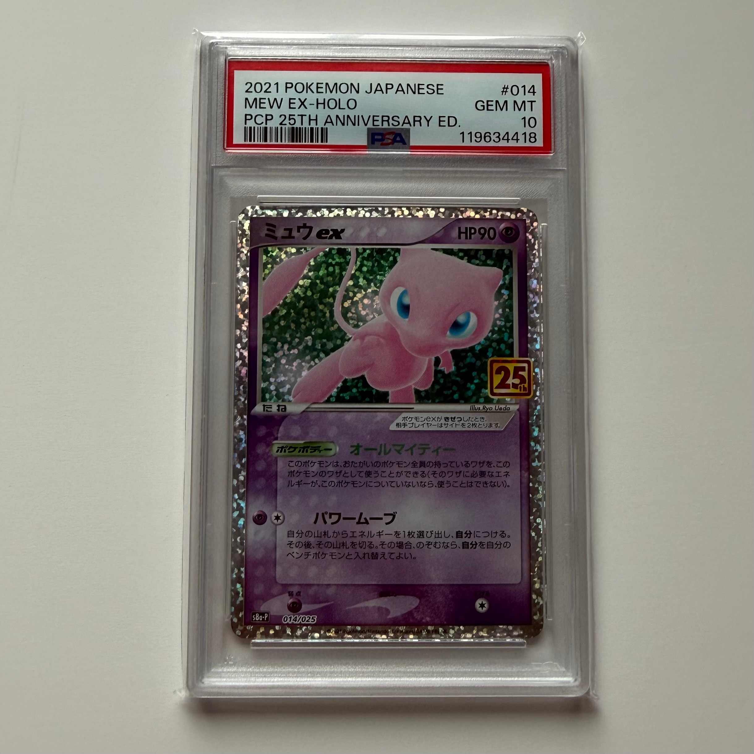 ミュウex: プロモ[S8a-P 014/025](プロモカードパック 25th ANNIVERSARY edition)