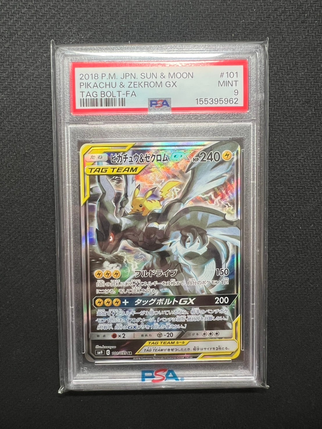 ピカチュウ&ゼクロムGX sa タッグチーム　101/095 ピカチュウ&ゼクロムGX(101/095 SR)[SA] | SR | ドラゴンスター