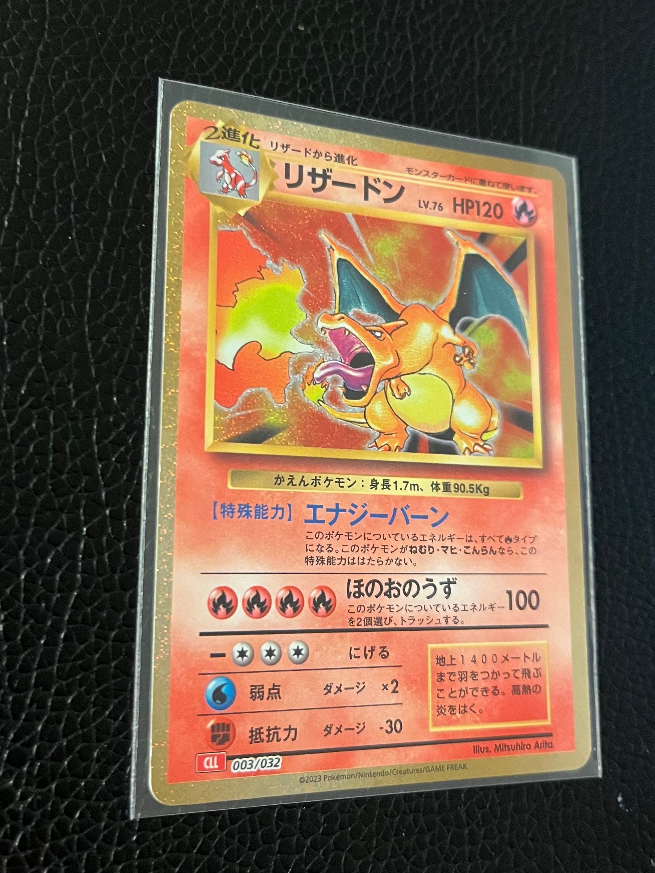 リザードン [CLL 003/032](ポケモンカードゲーム Classic) 1枚の中古 