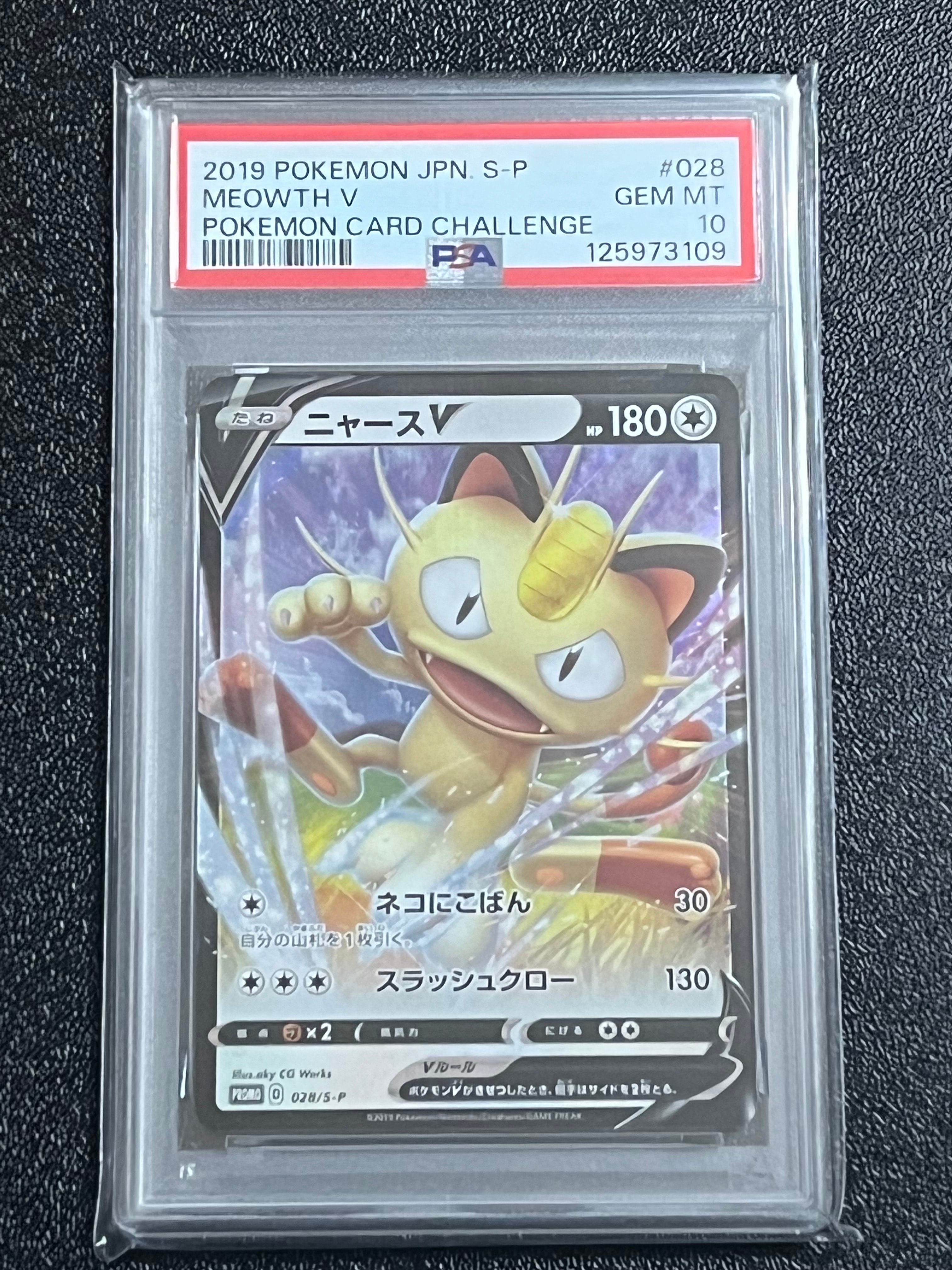 ニャースV:プロモ [S-P 28](プロモーションカード「S-P」)