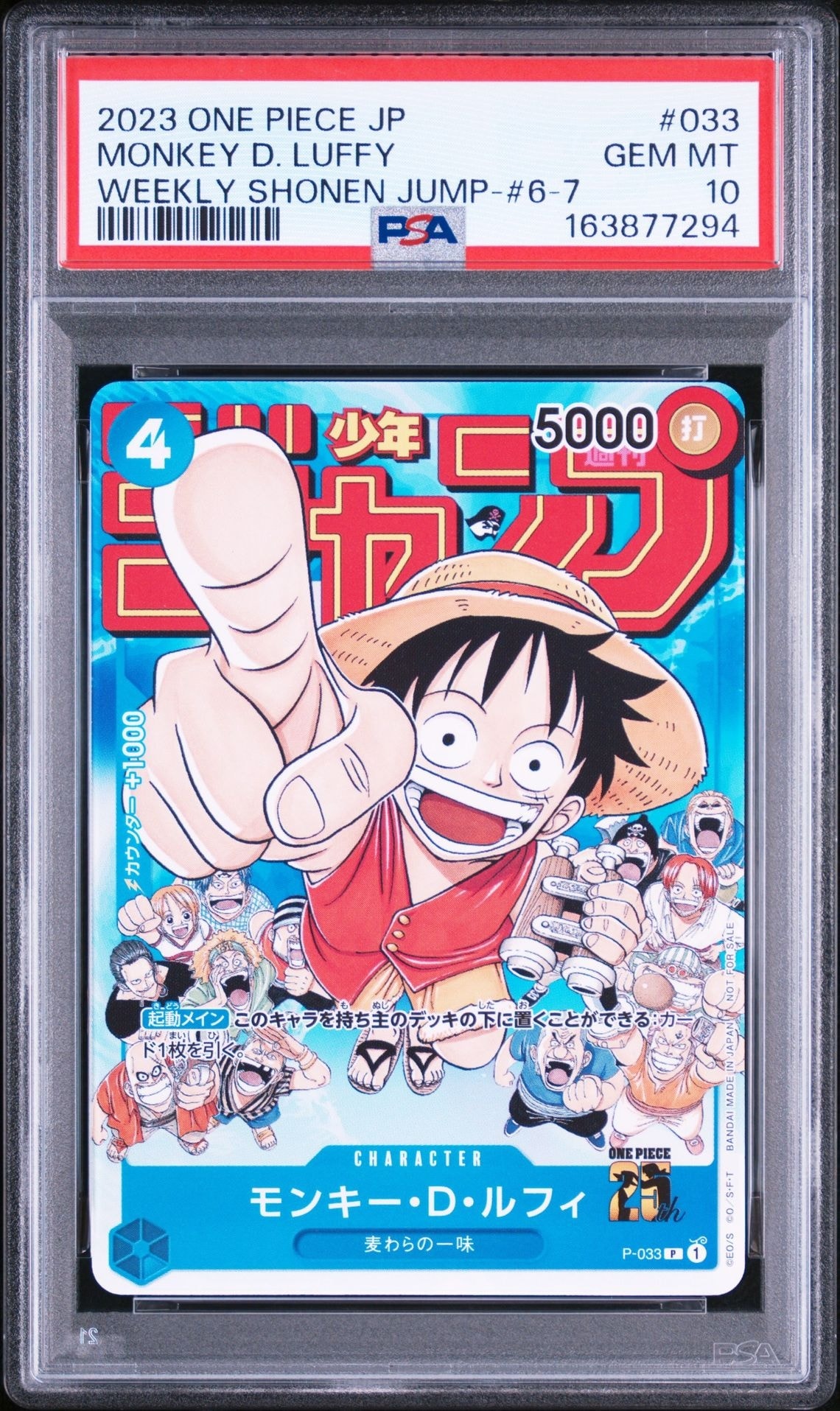 PSA10】モンキー・D・ルフィ [P-033] (週刊少年ジャンプ2023年1月7日号