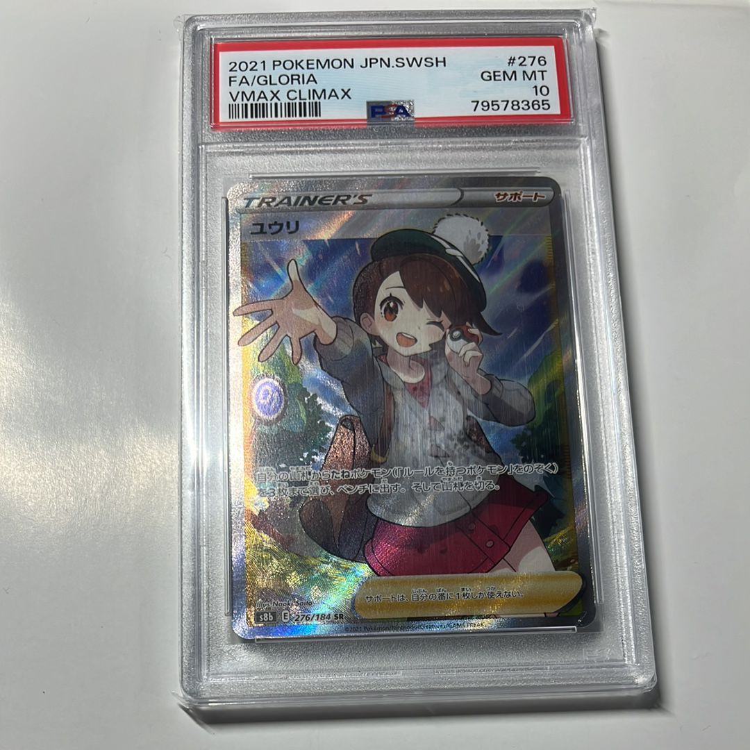 ユウリ SR[S8b 276/184](ハイクラスパック「VMAXクライマックス」)