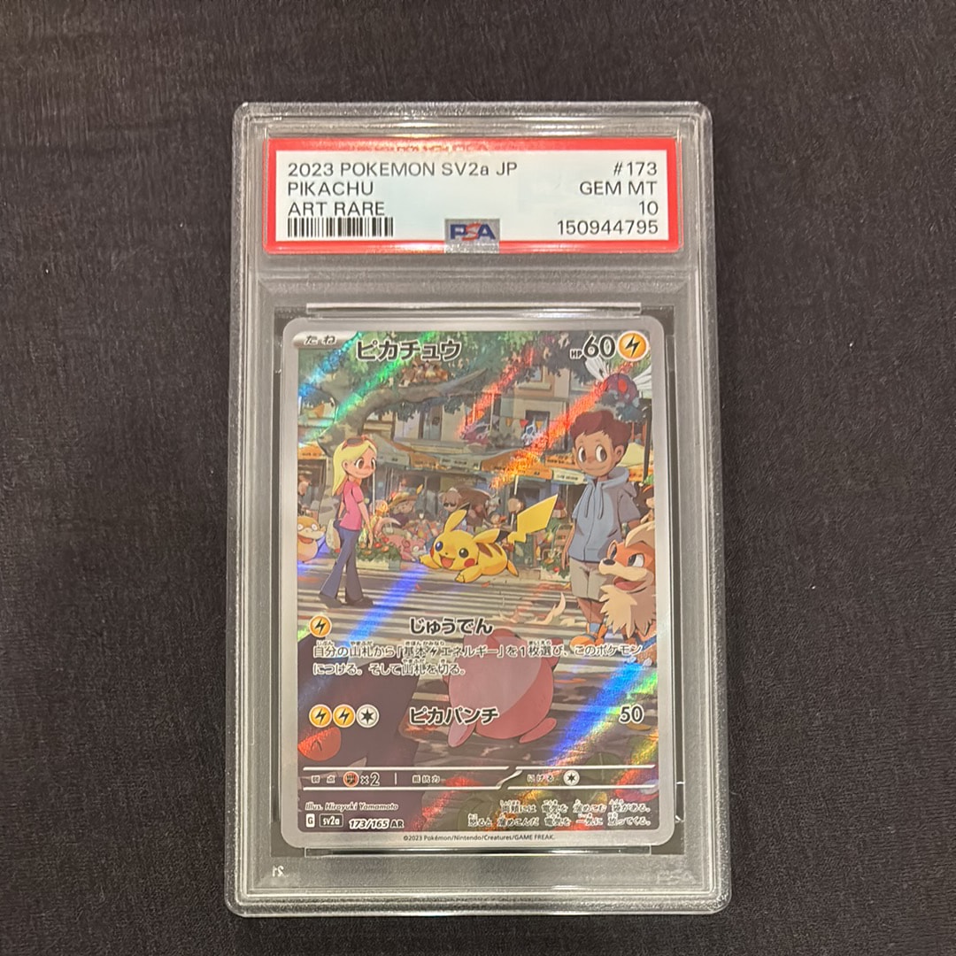 ピカチュウ AR[SV2a 173/165](強化拡張パック「ポケモンカード151」)の