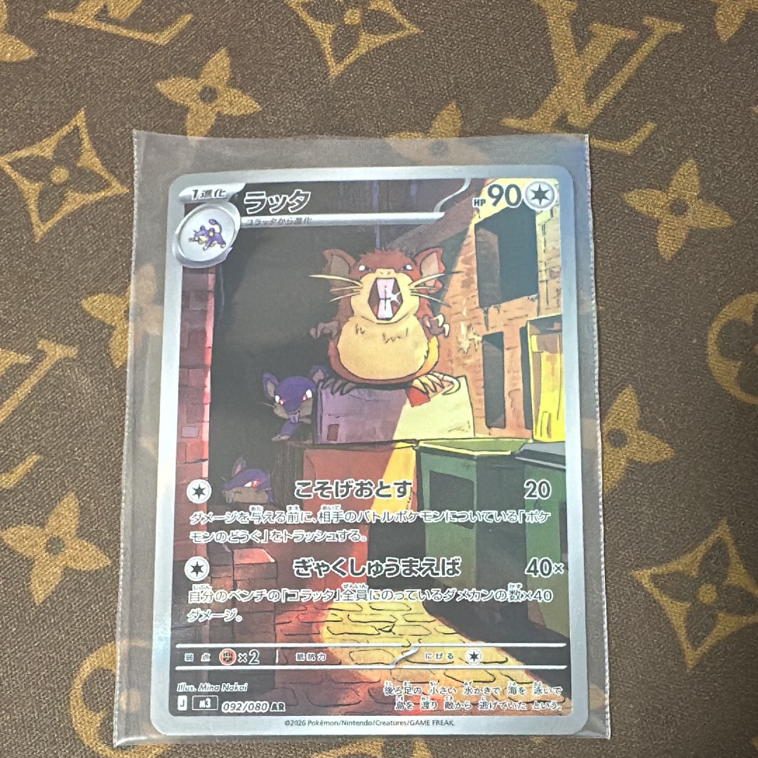 ラッタ AR [M3 092/080](拡張パック「ムニキスゼロ」)