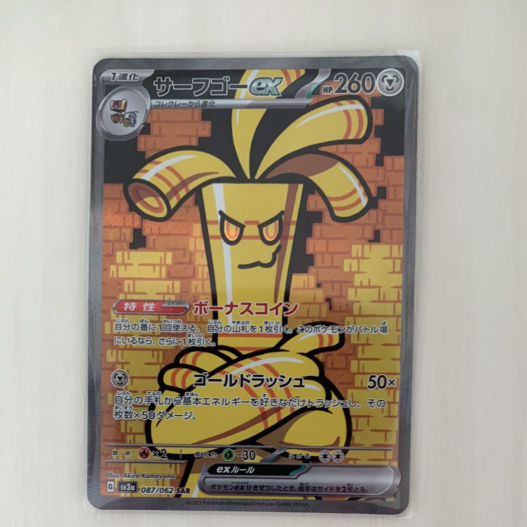 サーフゴーex SAR[SV3a 087/062](強化拡張パック「レイジングサーフ」)