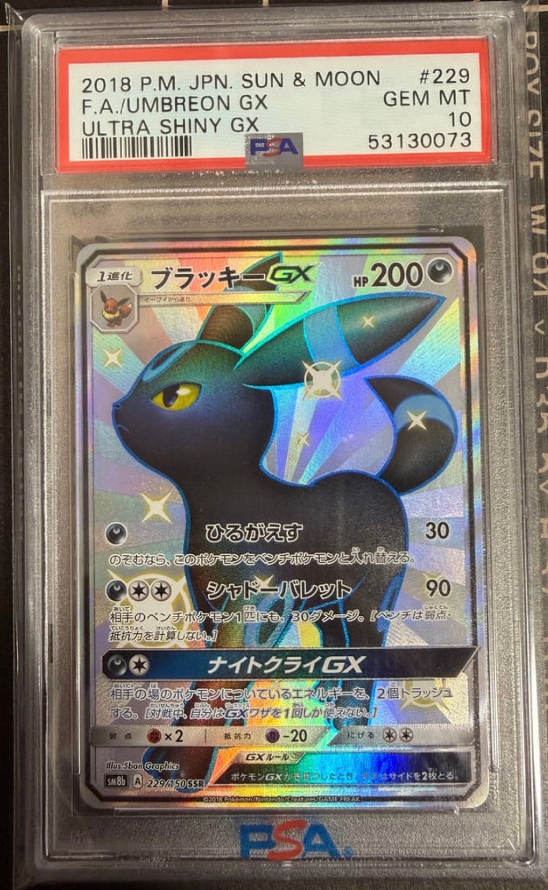 ブラッキーGX SSR[SM8b 229/150](ハイクラスパック「GXウルトラシャイニー」)
