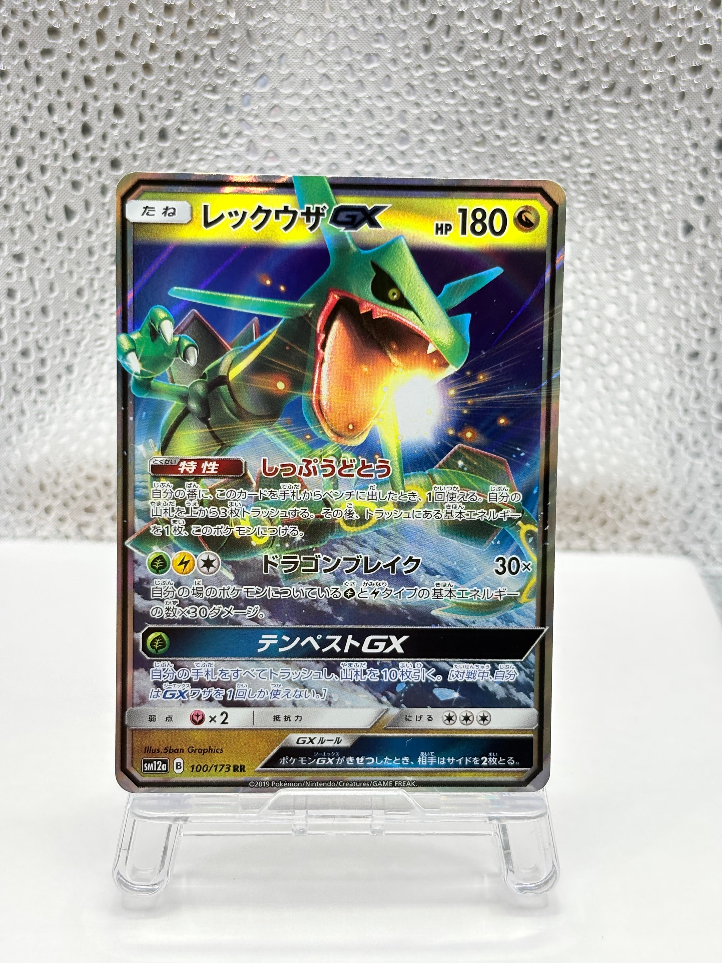 【PSA10】レックウザGX RR タッグオールスターズ　4 PSA10】レックウザGX RR [SM12a 100/173](ハイクラスパック「TAG TEAM
