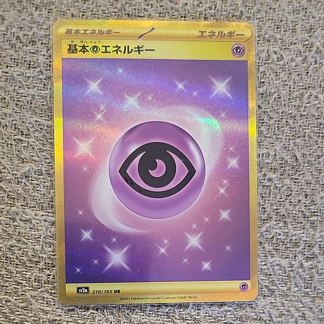 基本超エネルギー UR[SV2a 210/165](強化拡張パック「ポケモンカード151」)