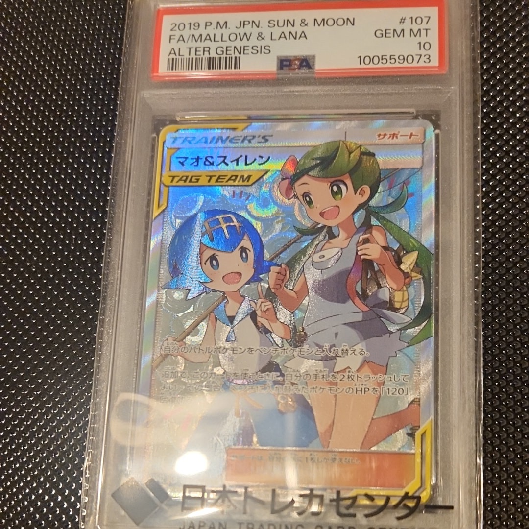 PSA10】マオ&スイレン SR[SM12 107/095](拡張パック「オルター